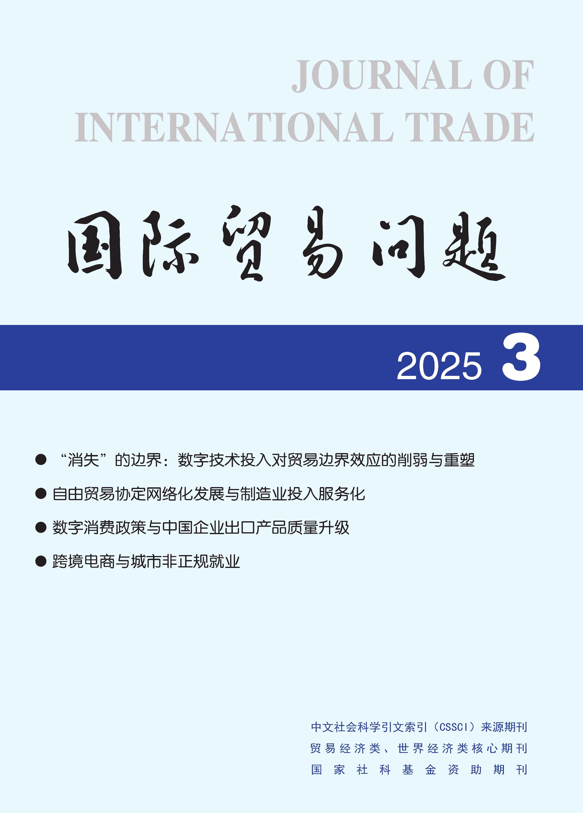 国际贸易问题