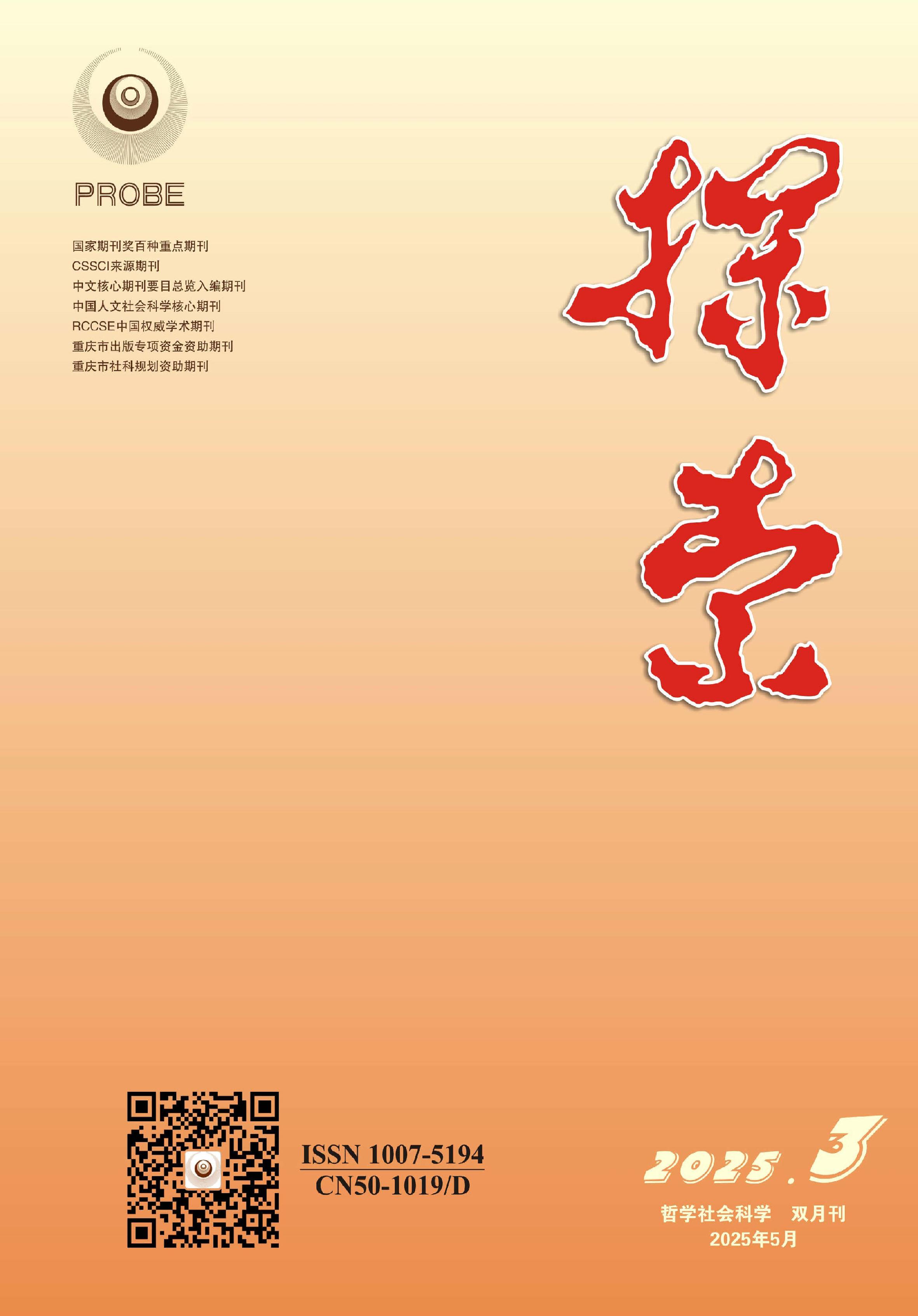 探索
