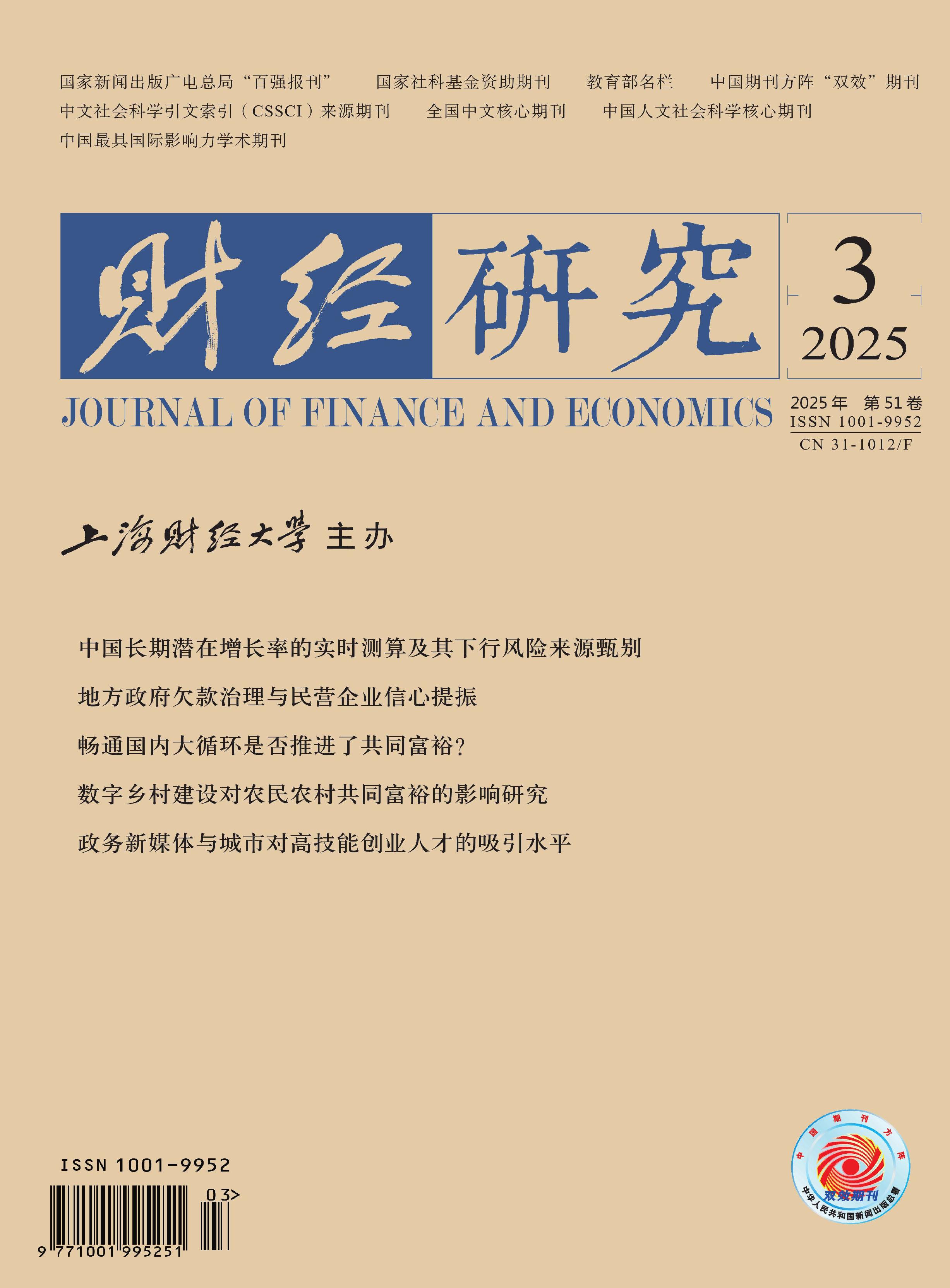财经研究
