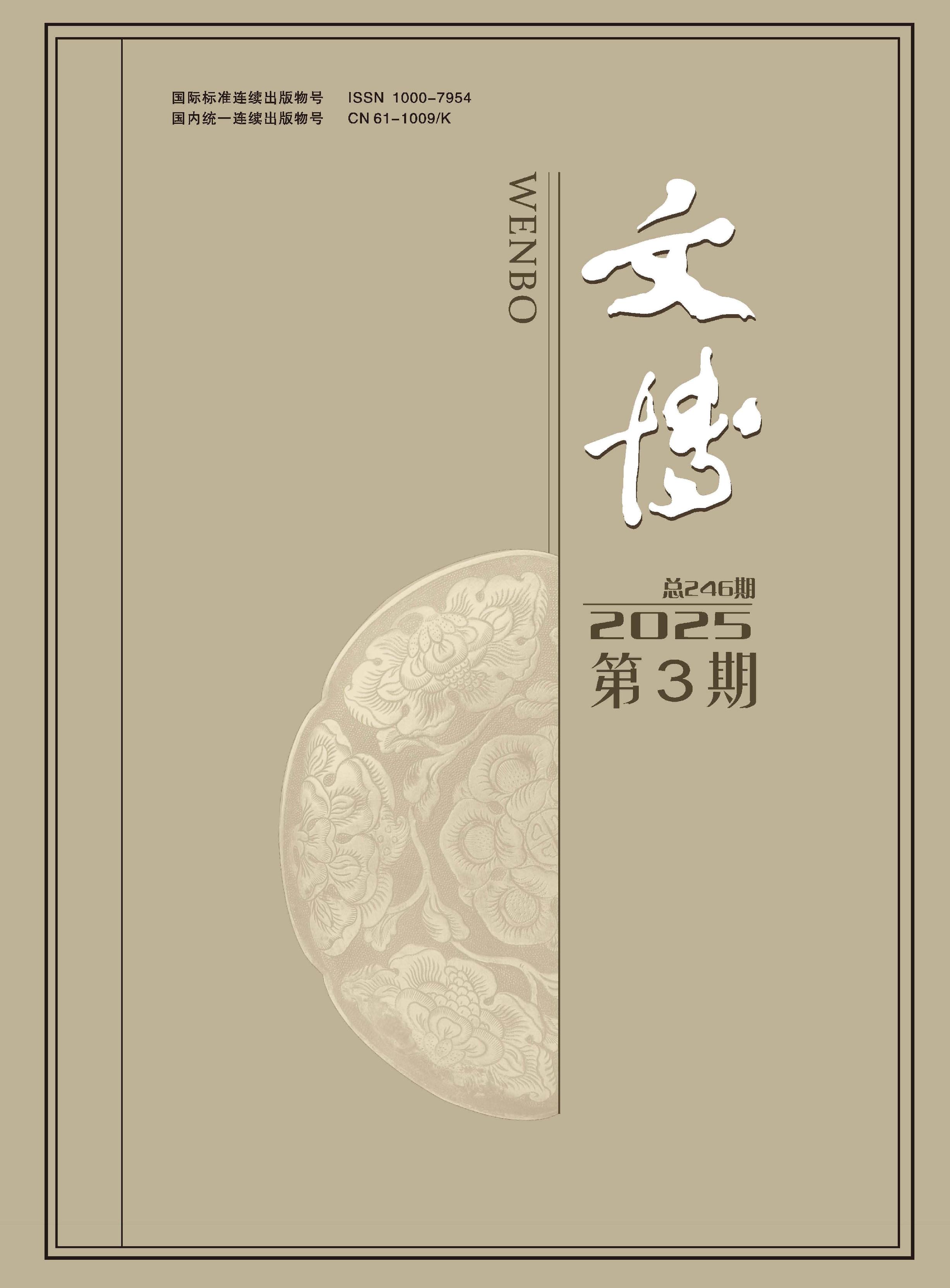 文博