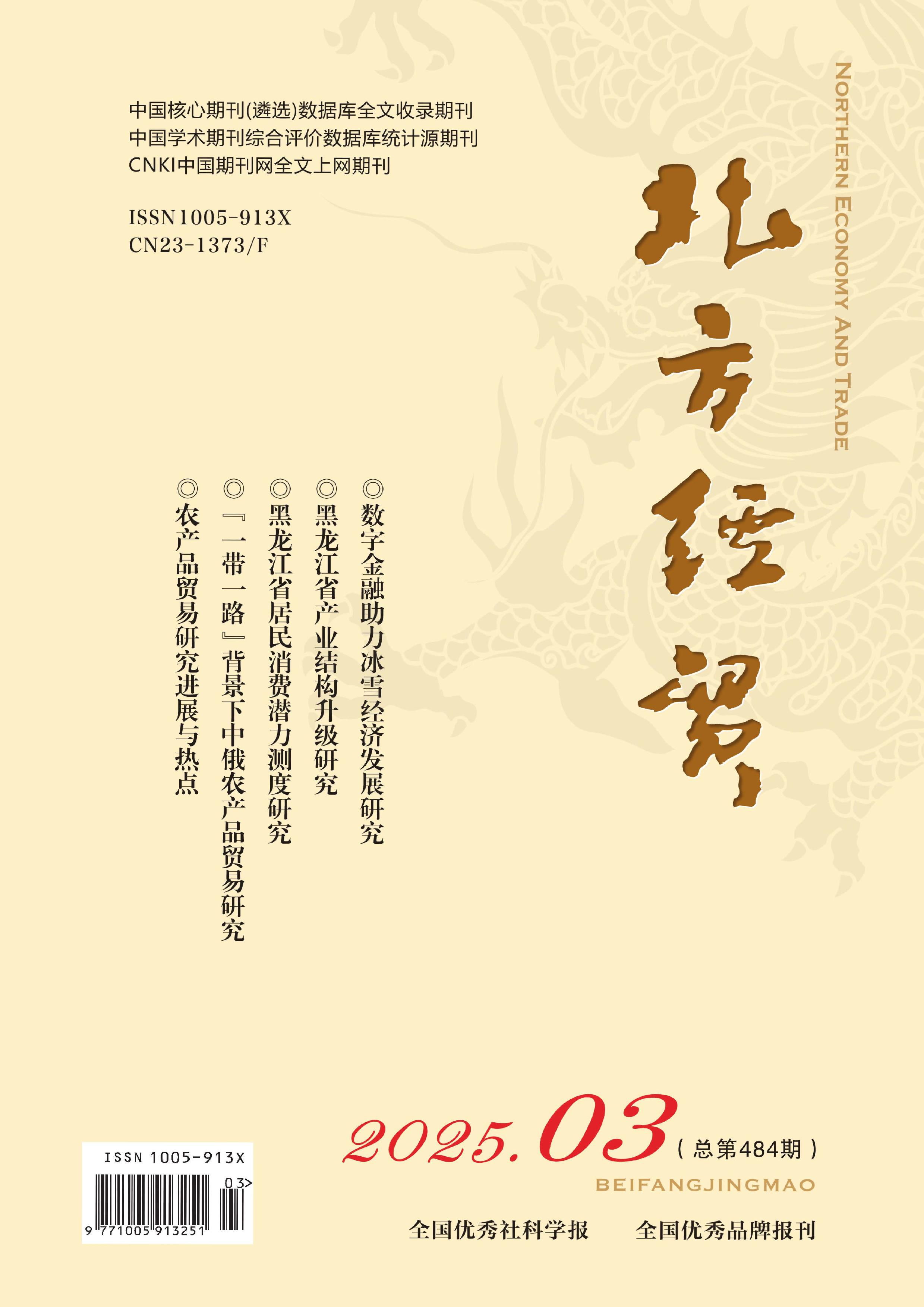 北方经贸