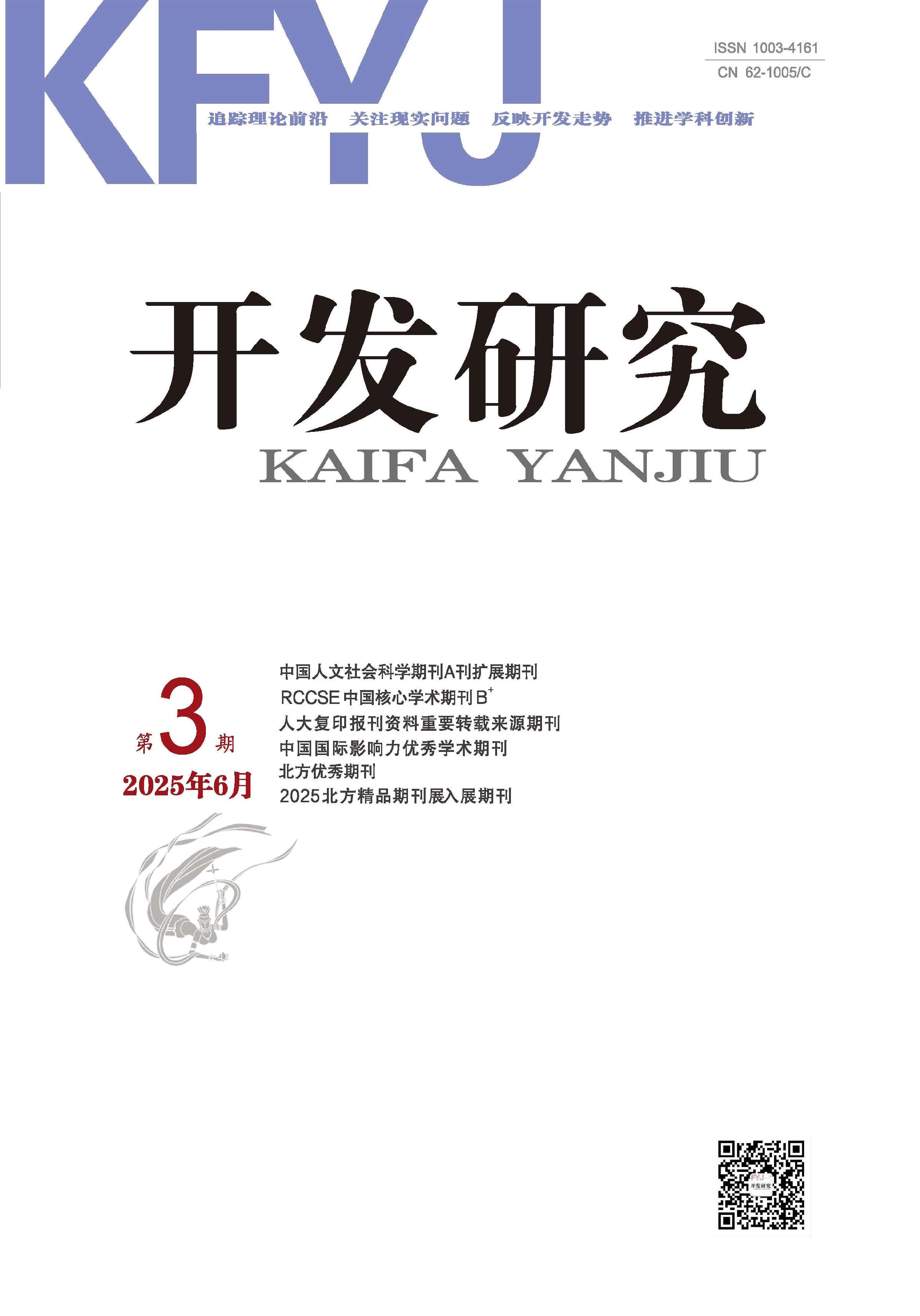 开发研究