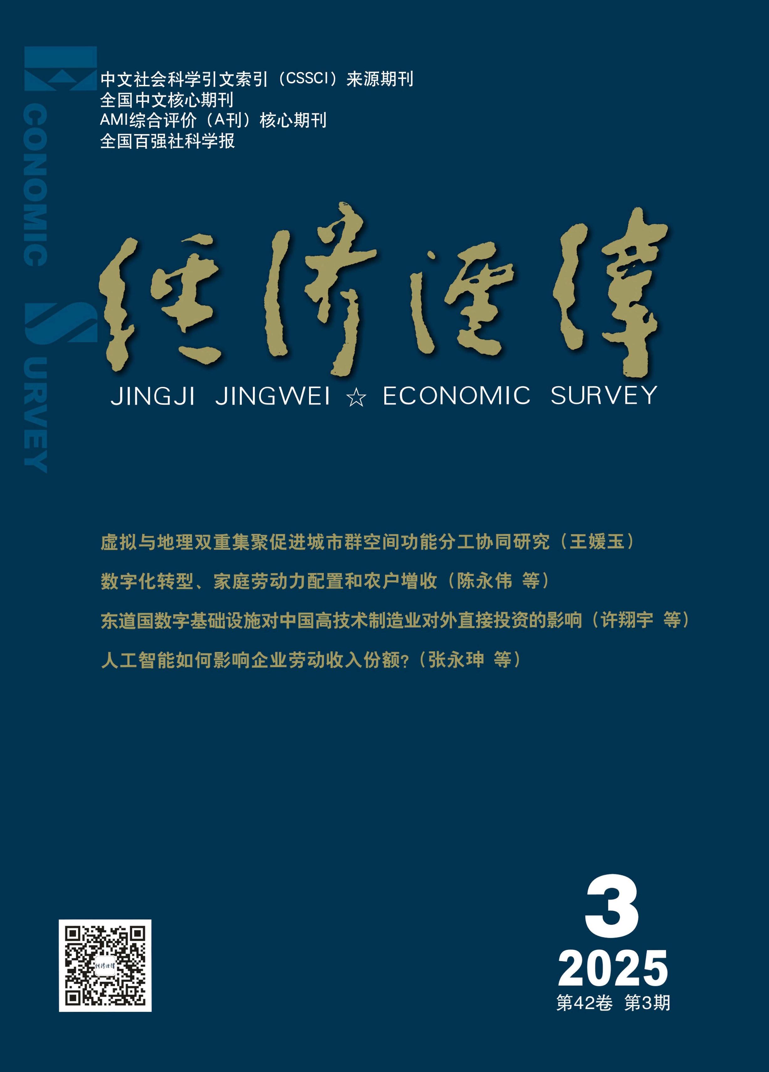 经济经纬
