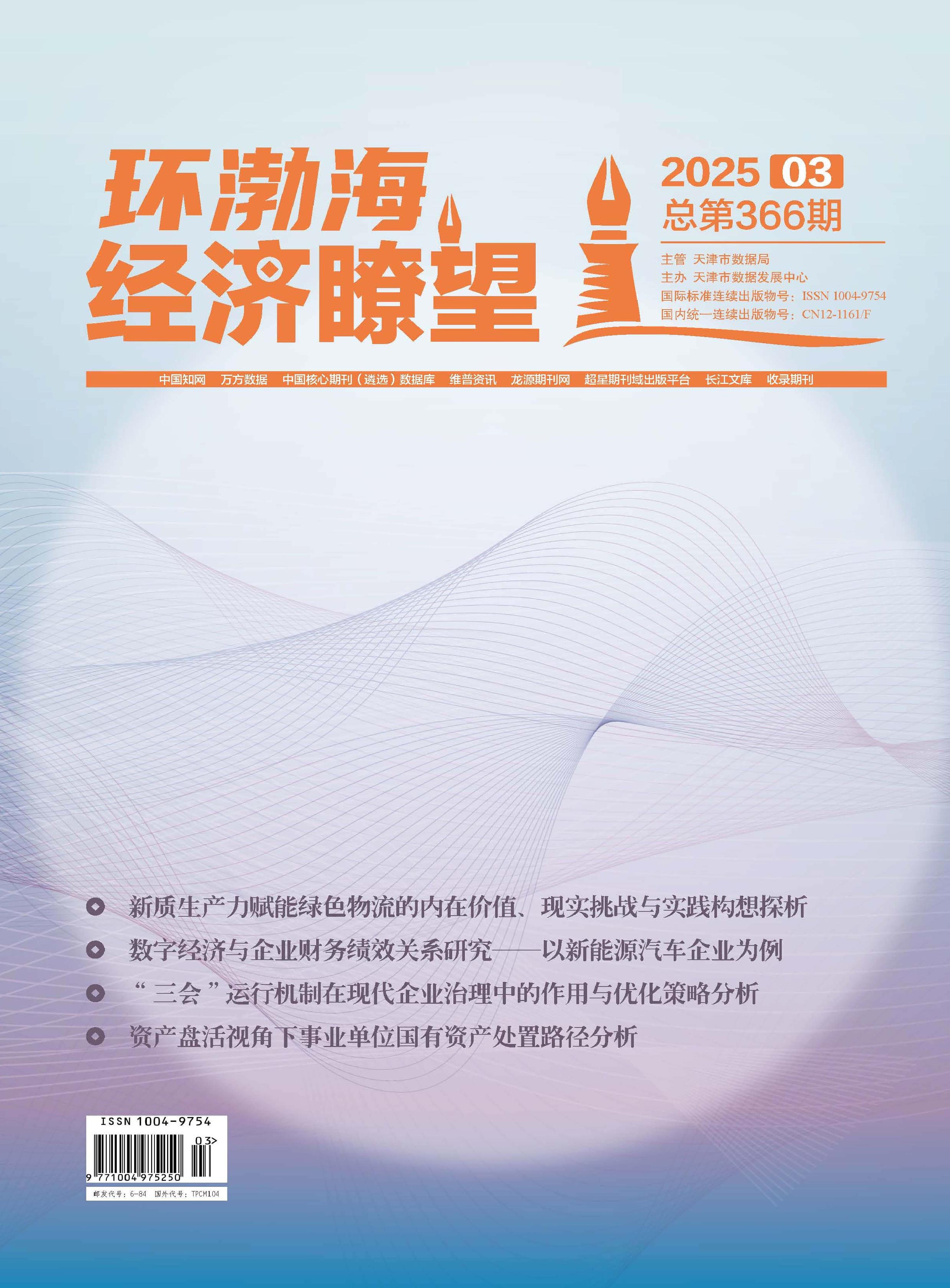 环渤海经济瞭望