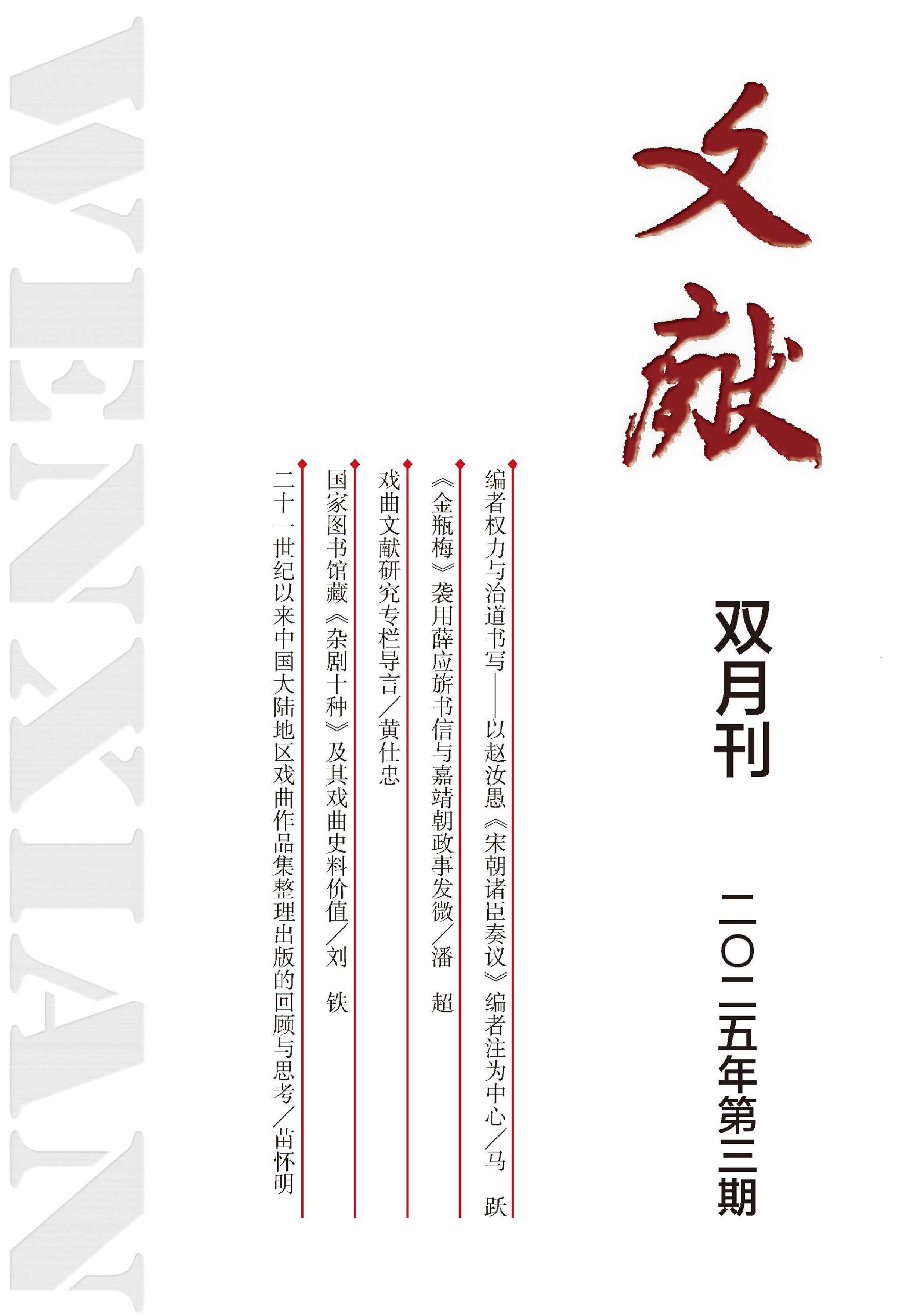 文献