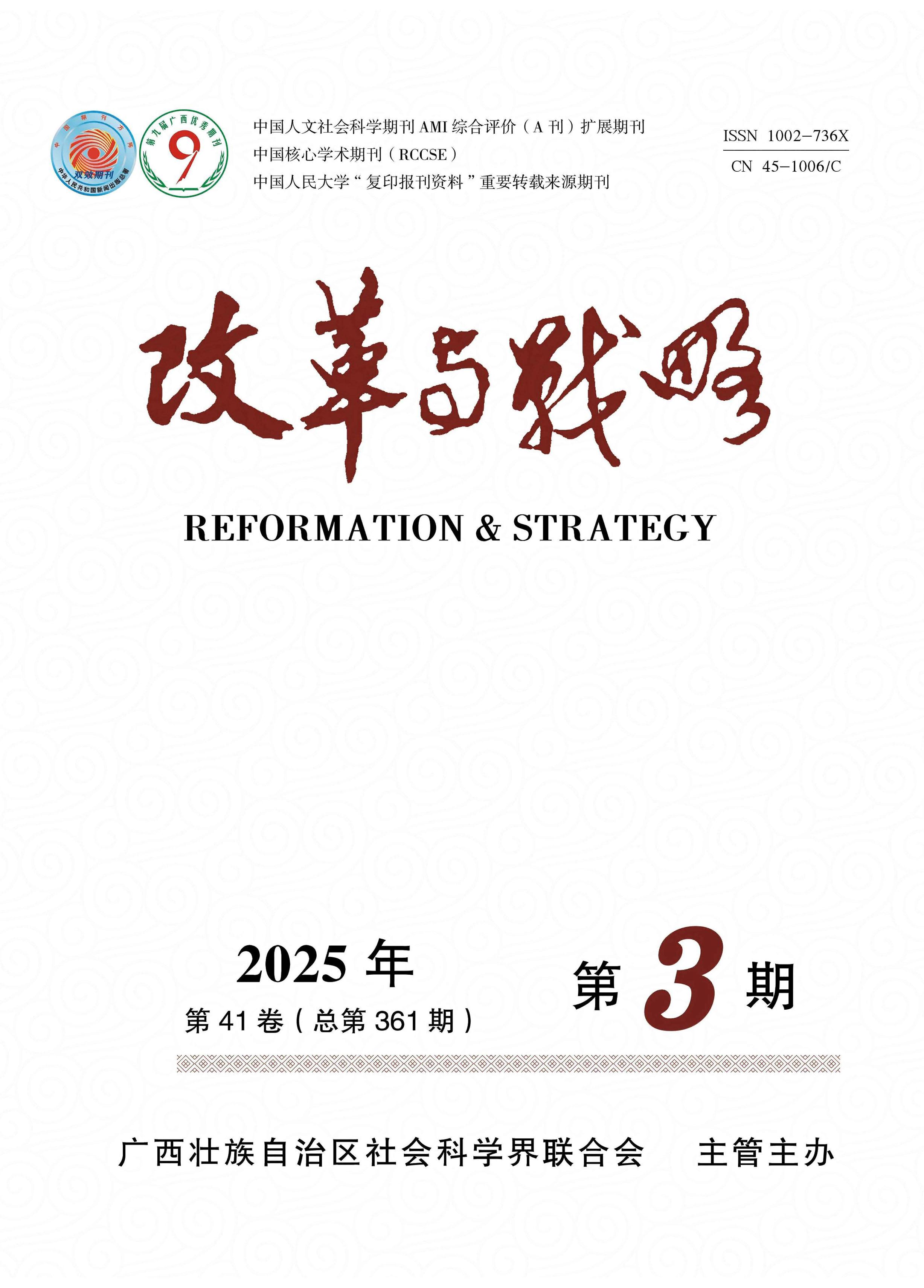 改革与战略