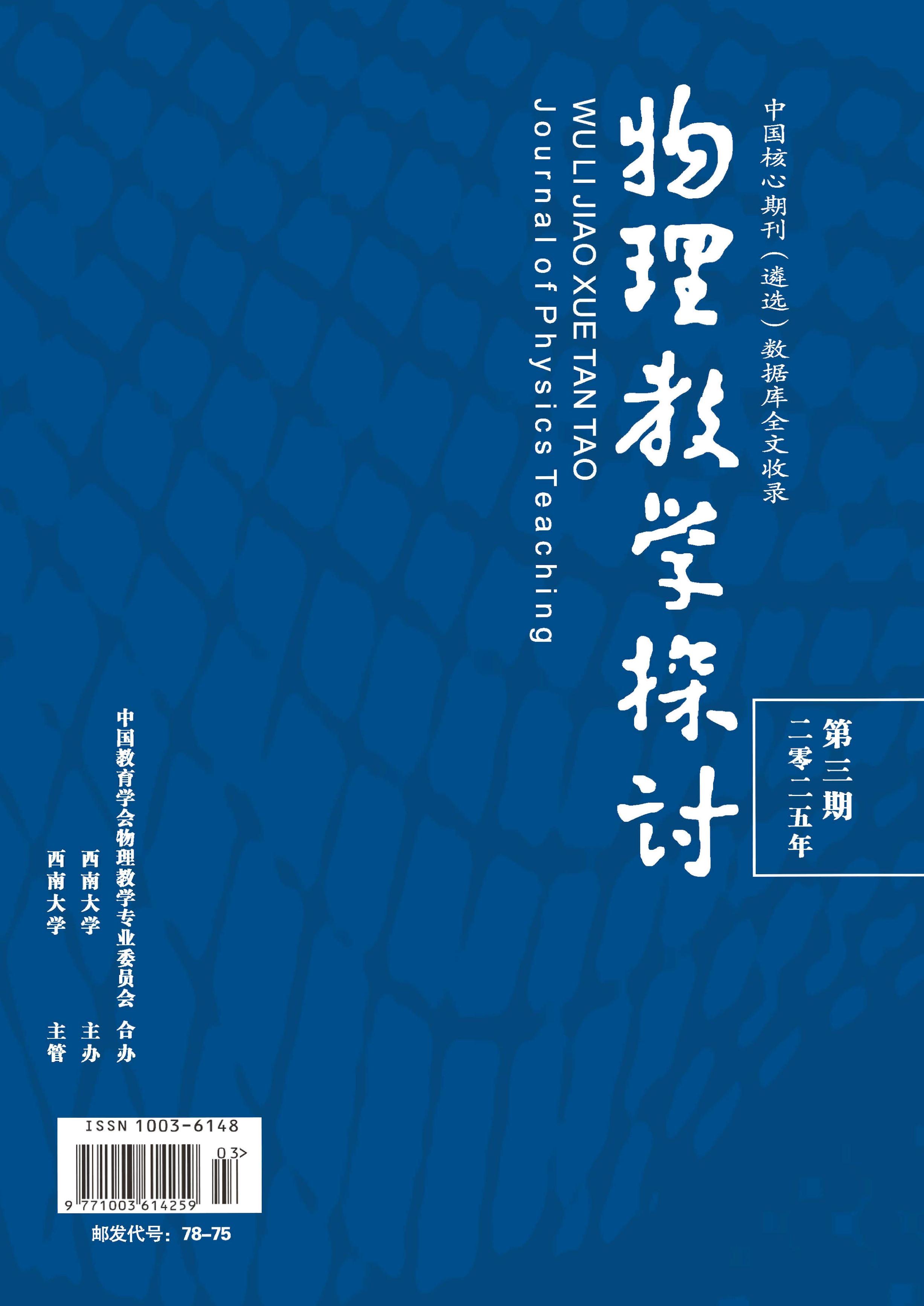 物理教学探讨