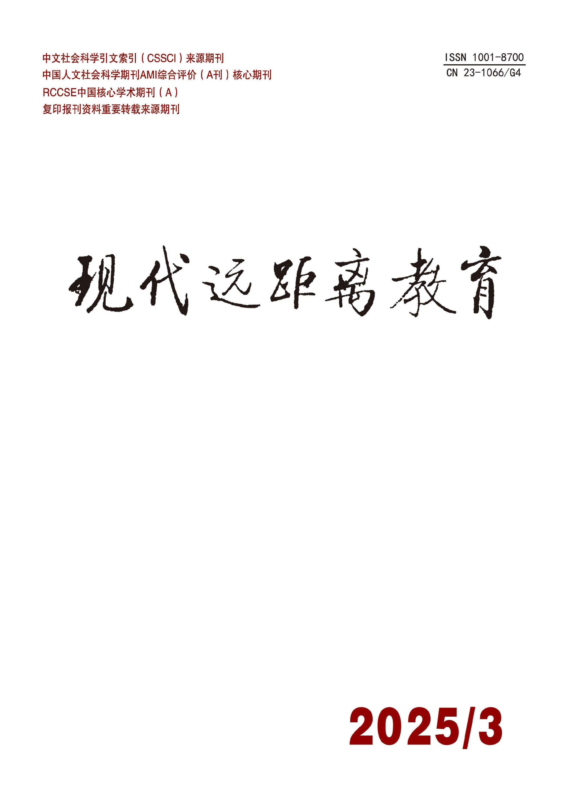 现代远距离教育
