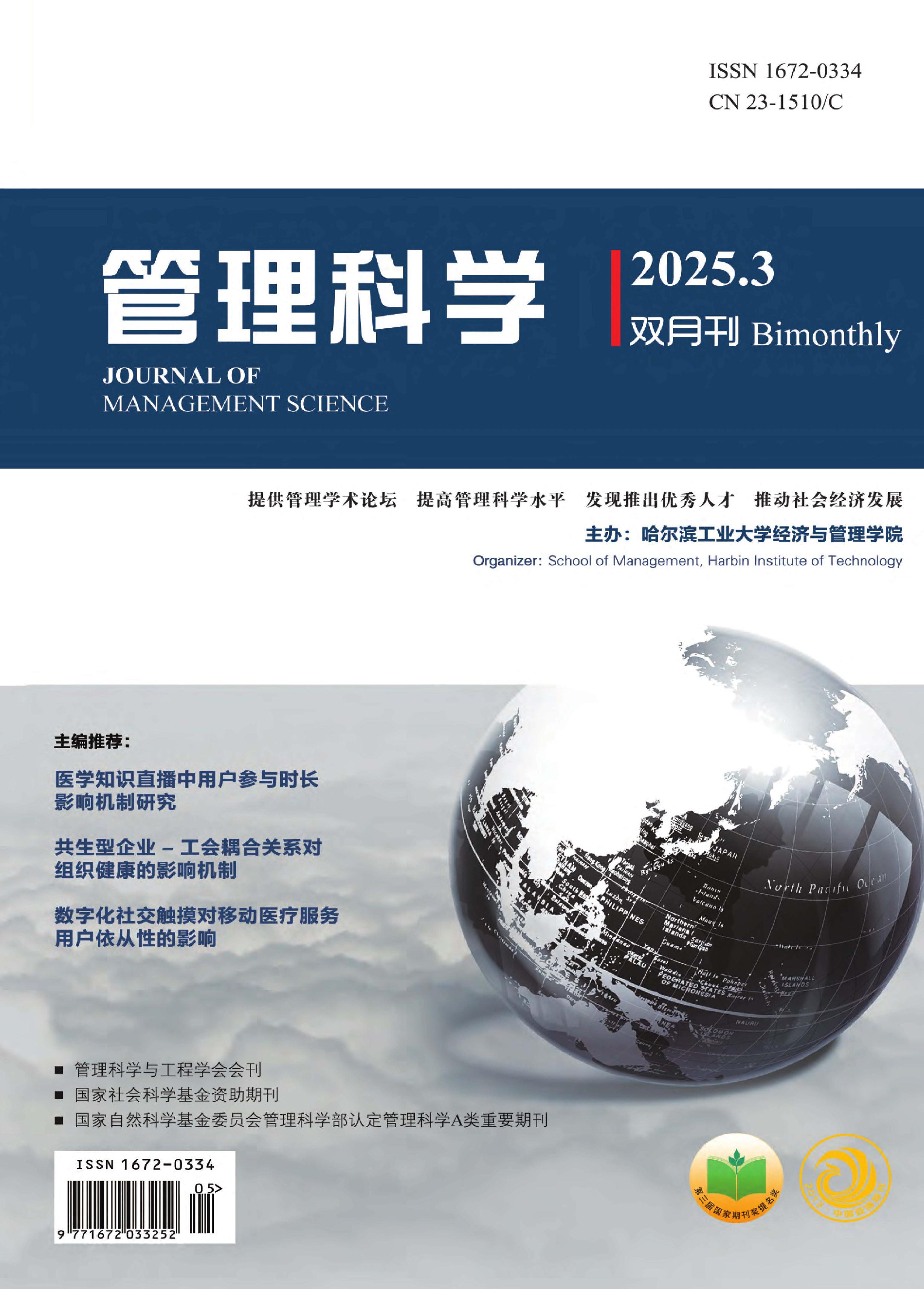 管理科学