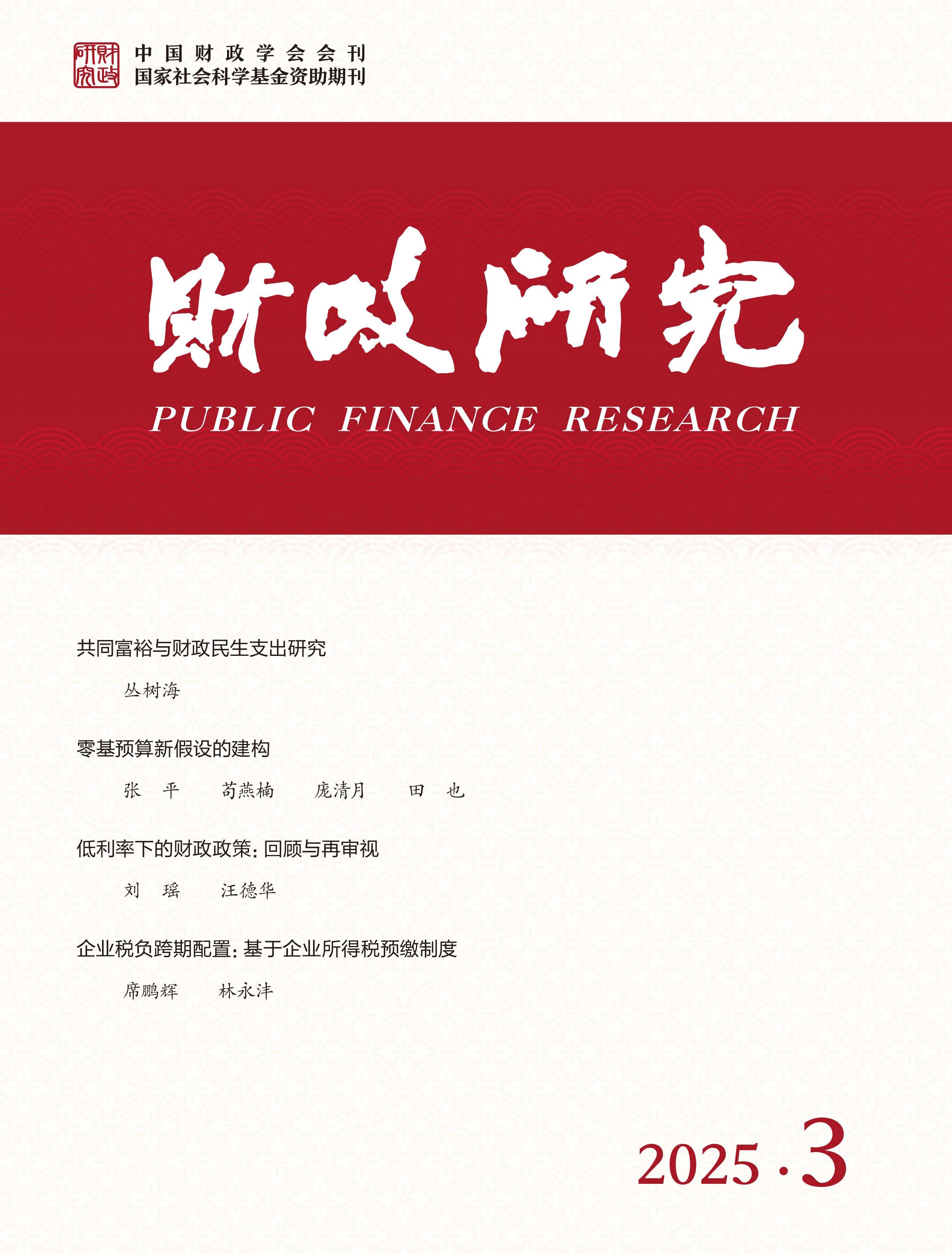 财政研究