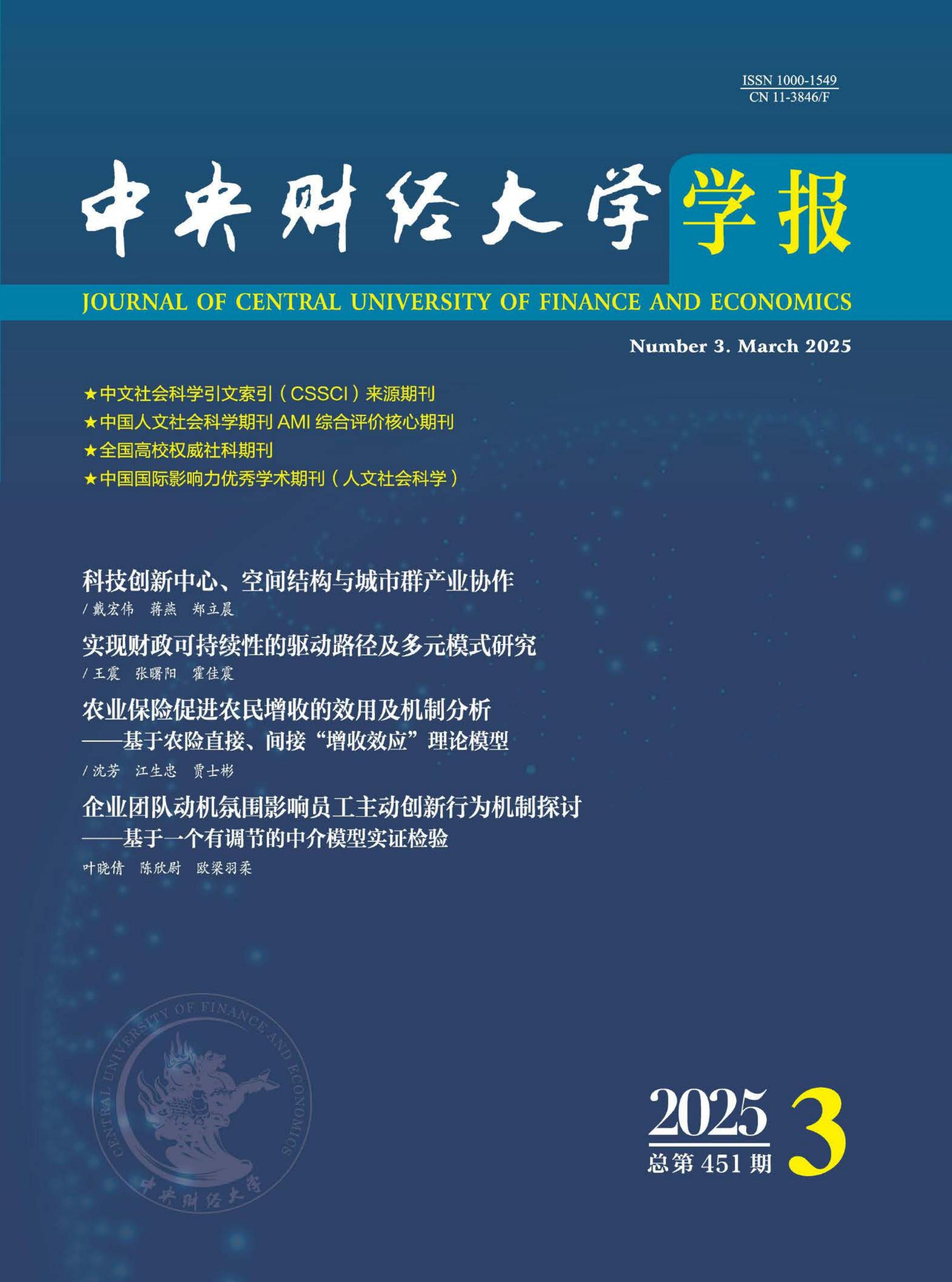 中央财经大学学报