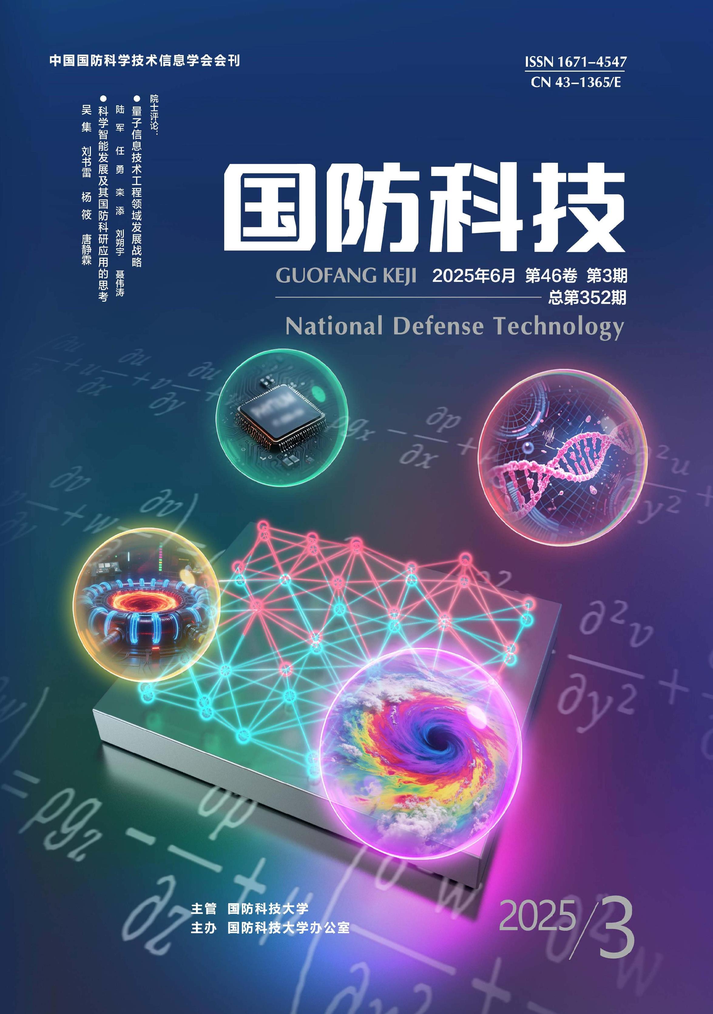 国防科技