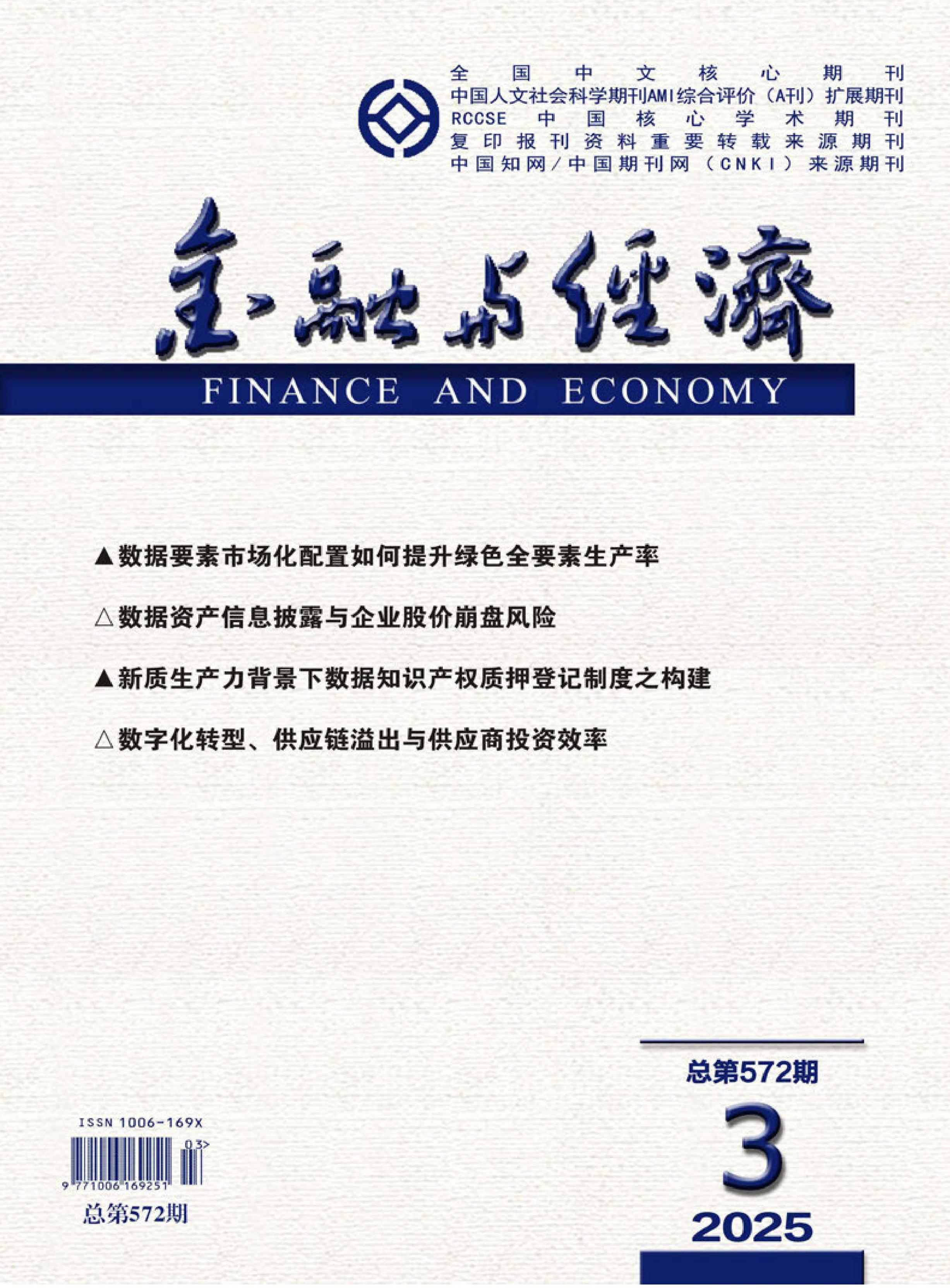 金融与经济