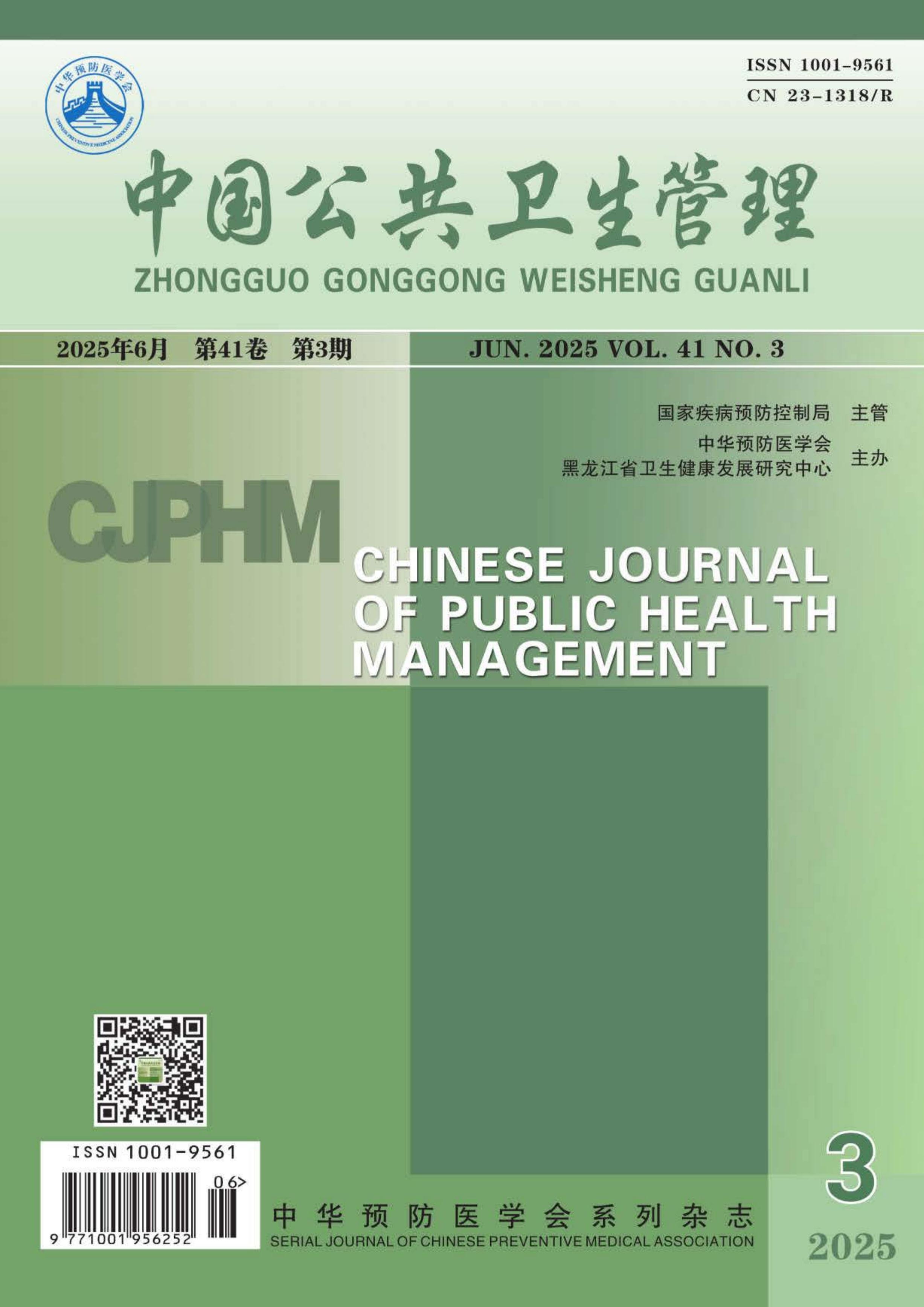 中国公共卫生管理
