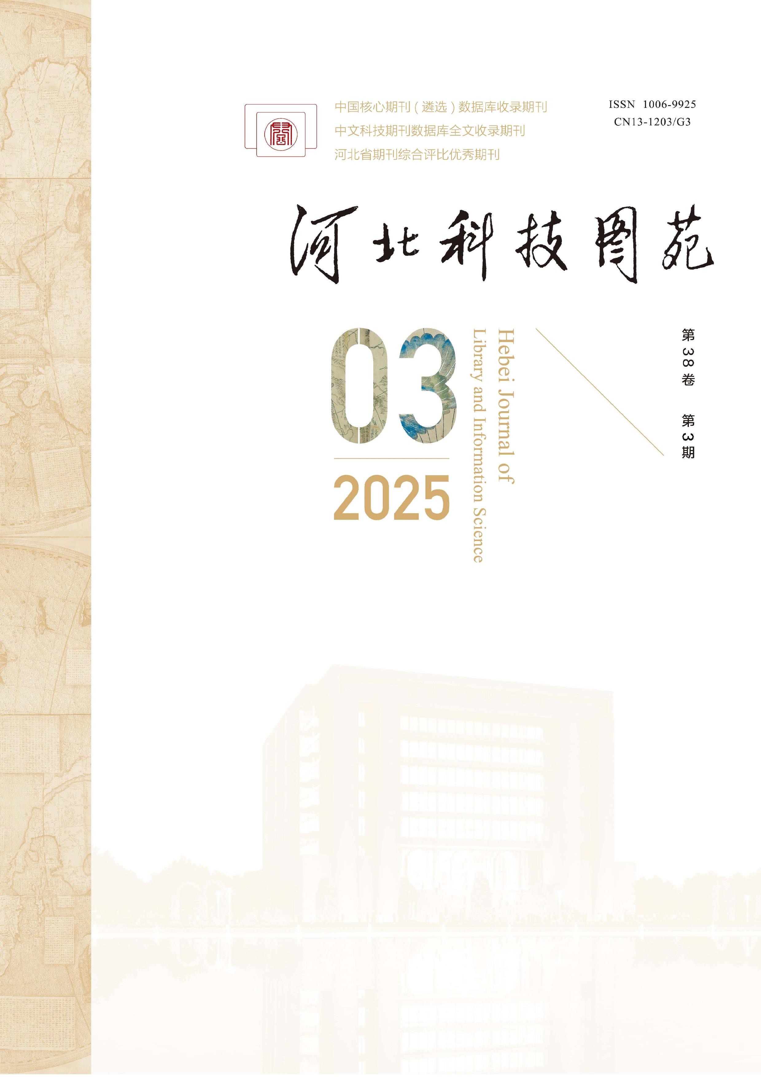 河北科技图苑