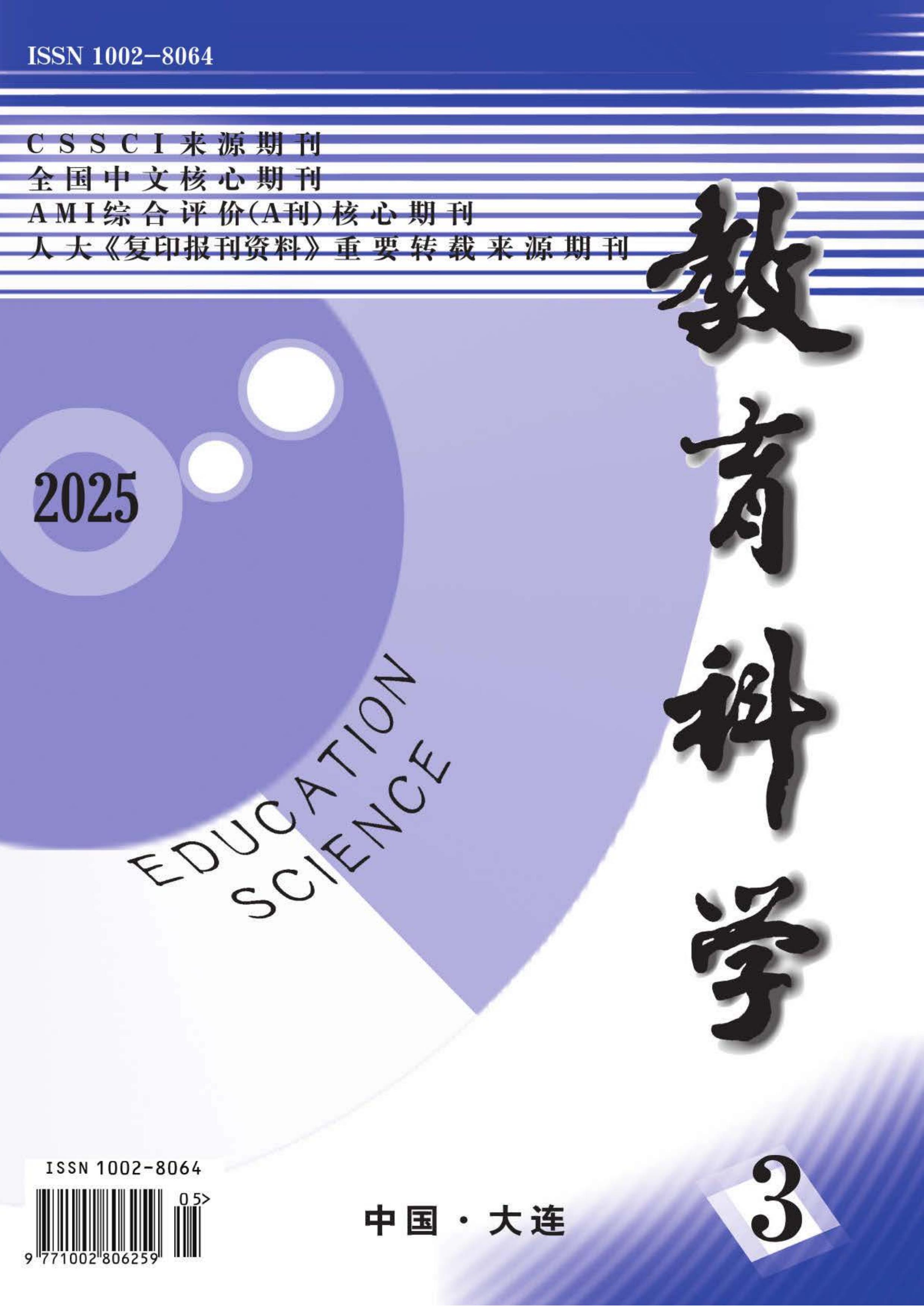 教育科学