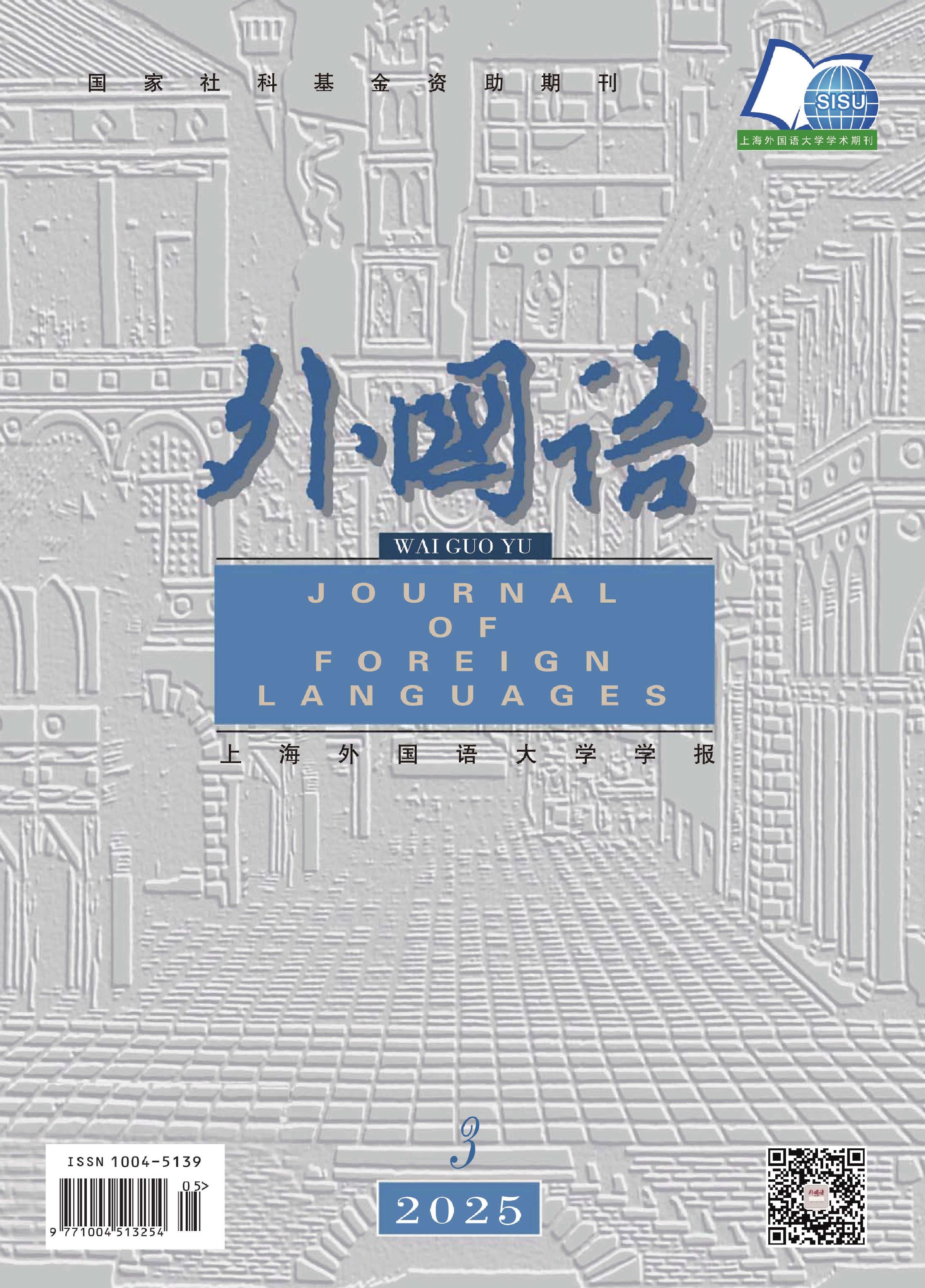 外国语