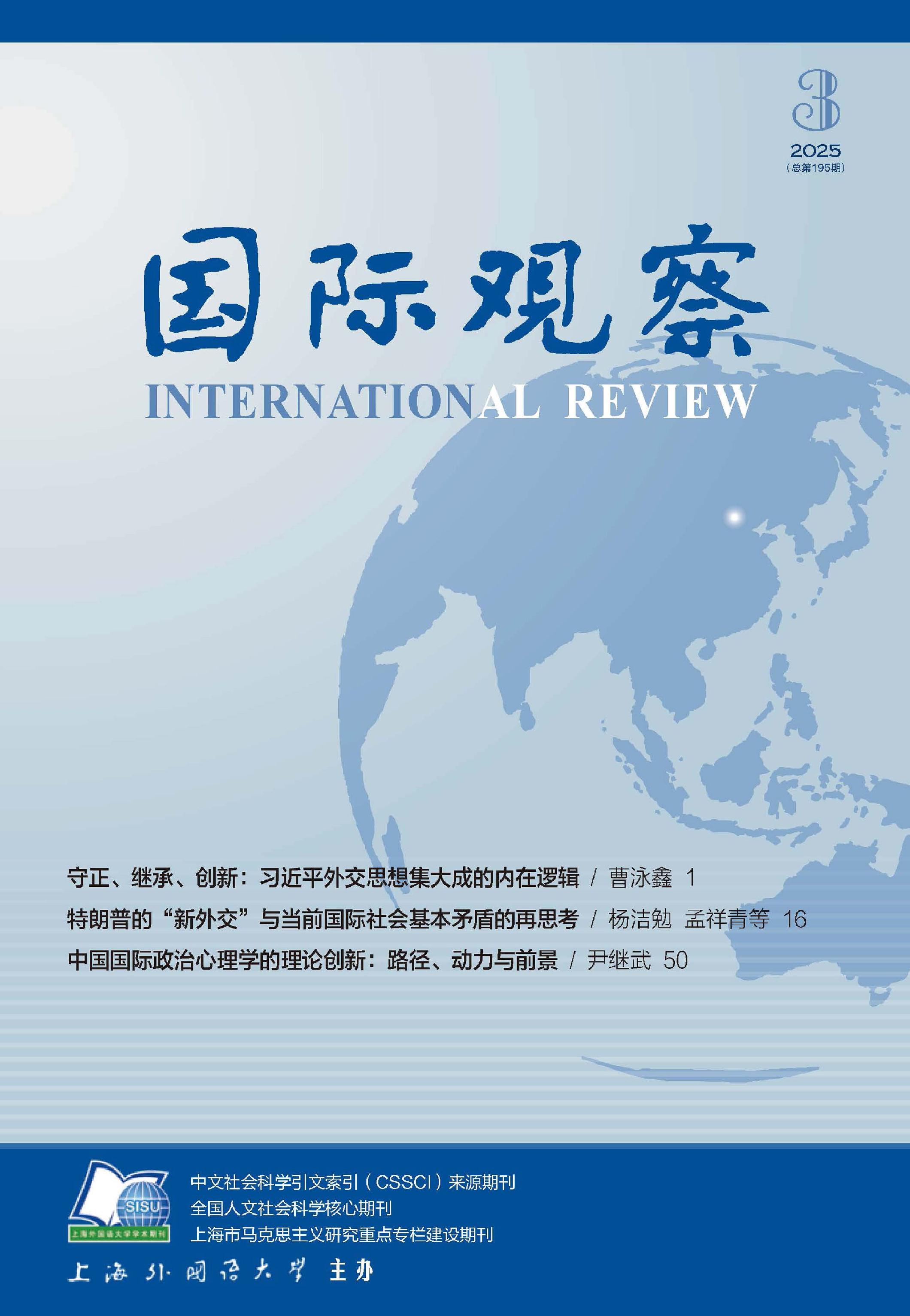 国际观察