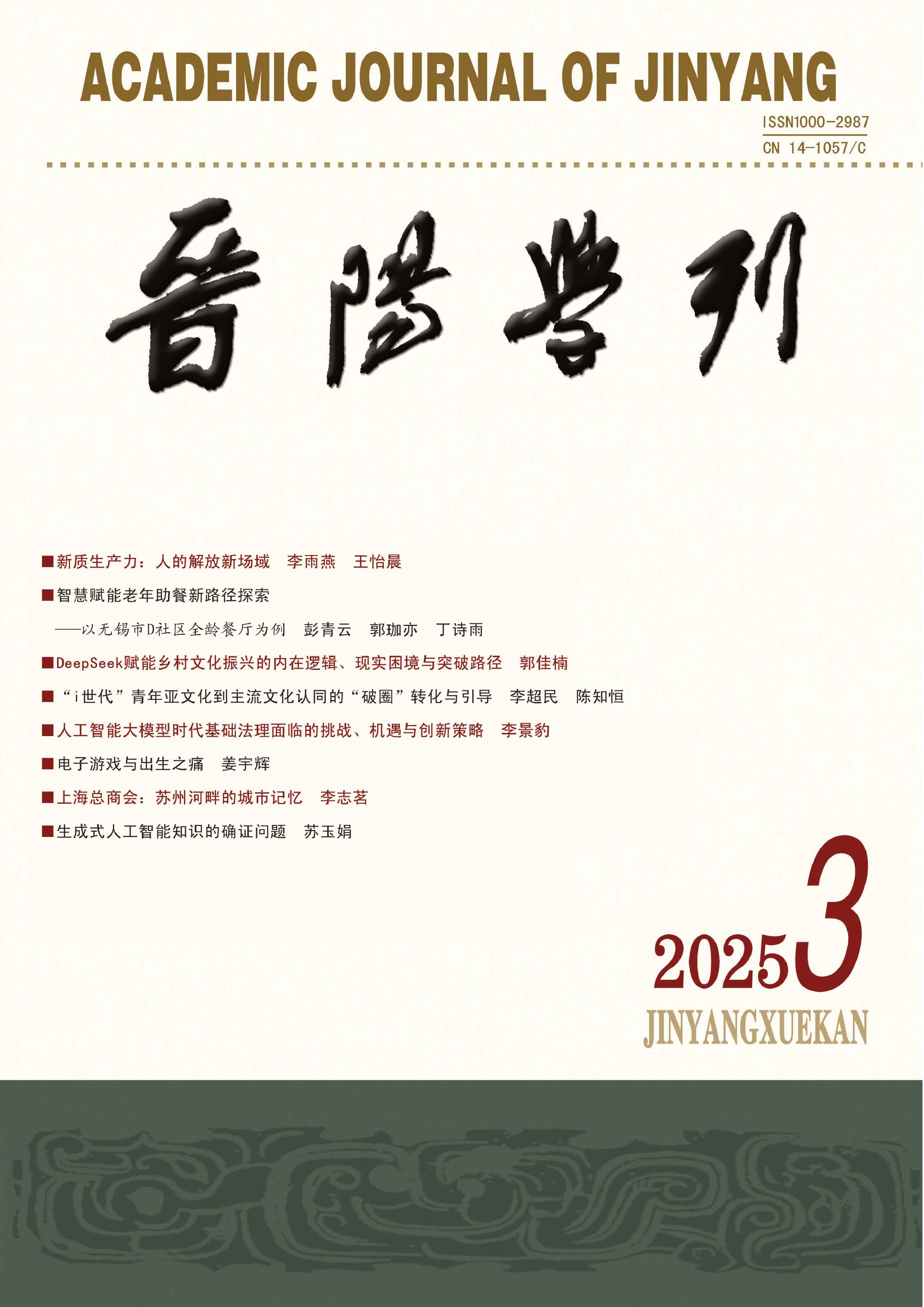 晋阳学刊