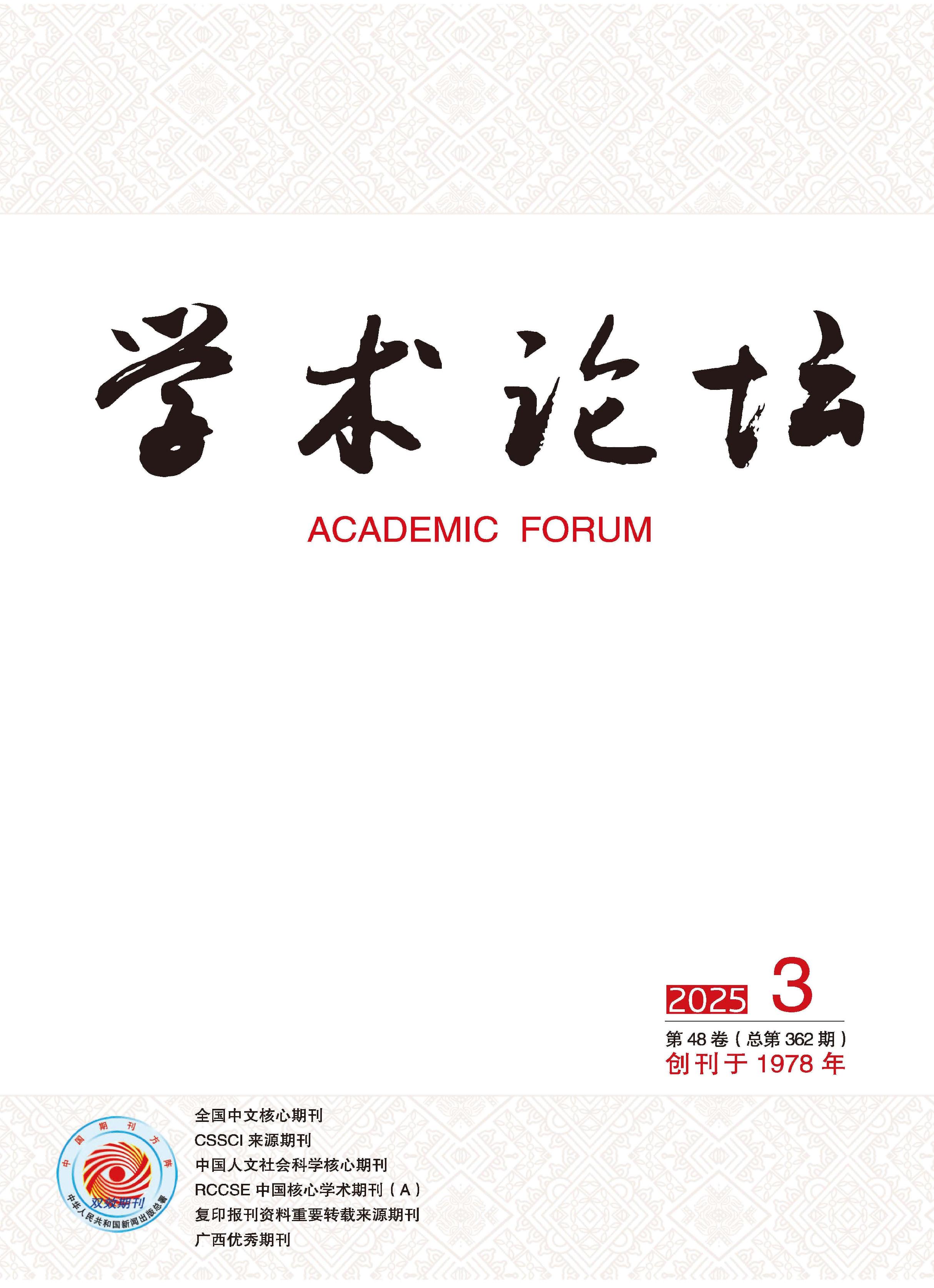 学术论坛