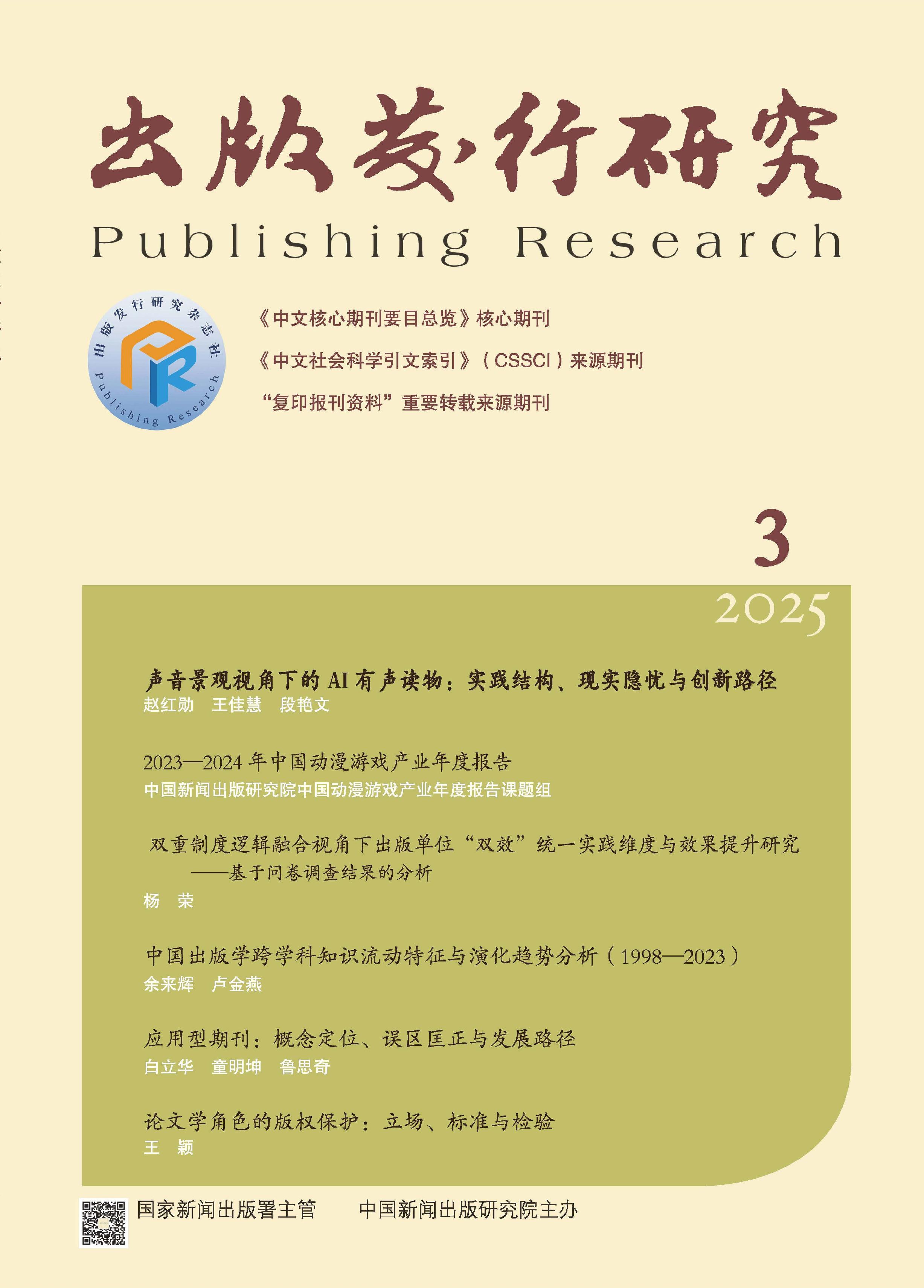 出版发行研究