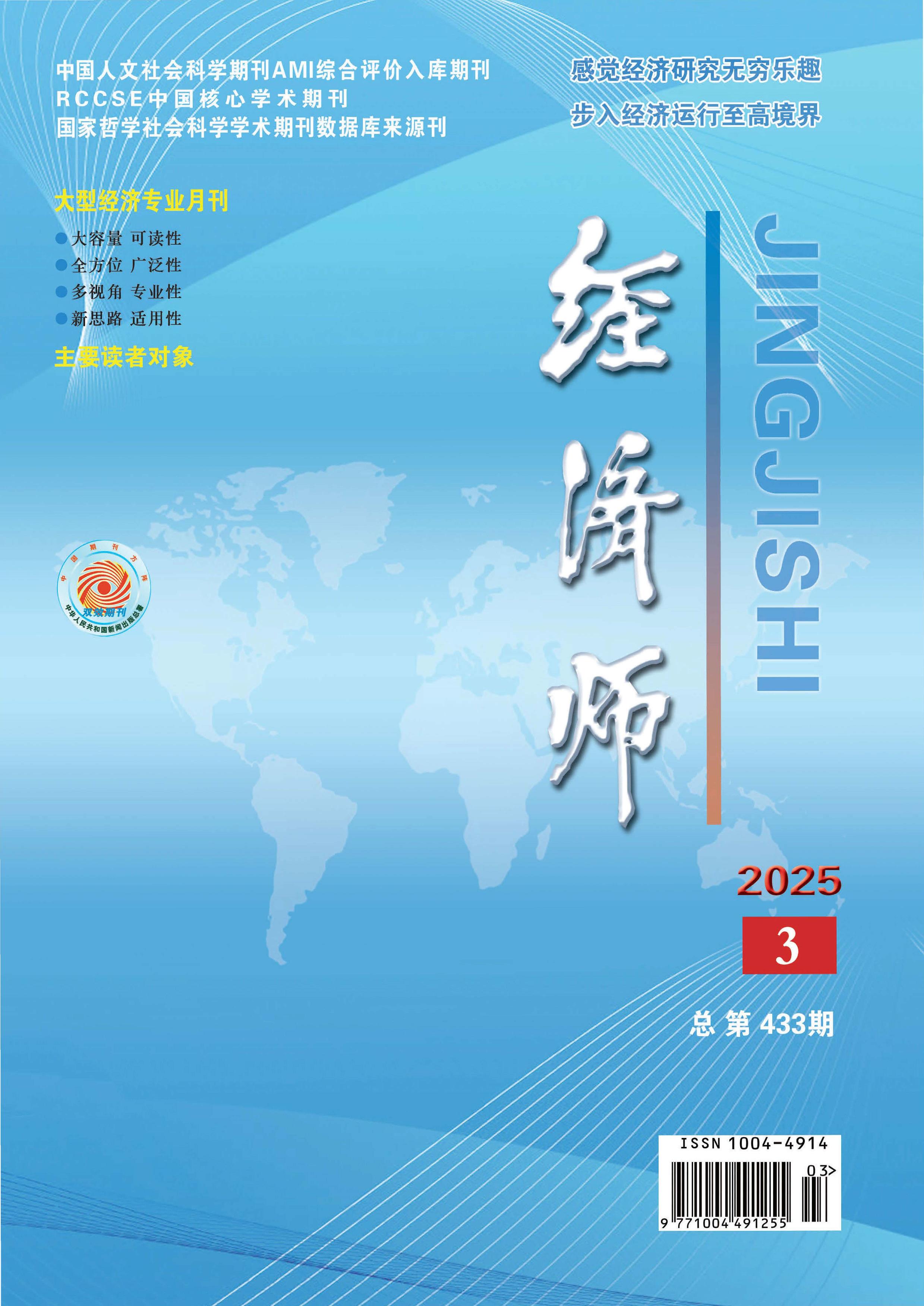 经济师