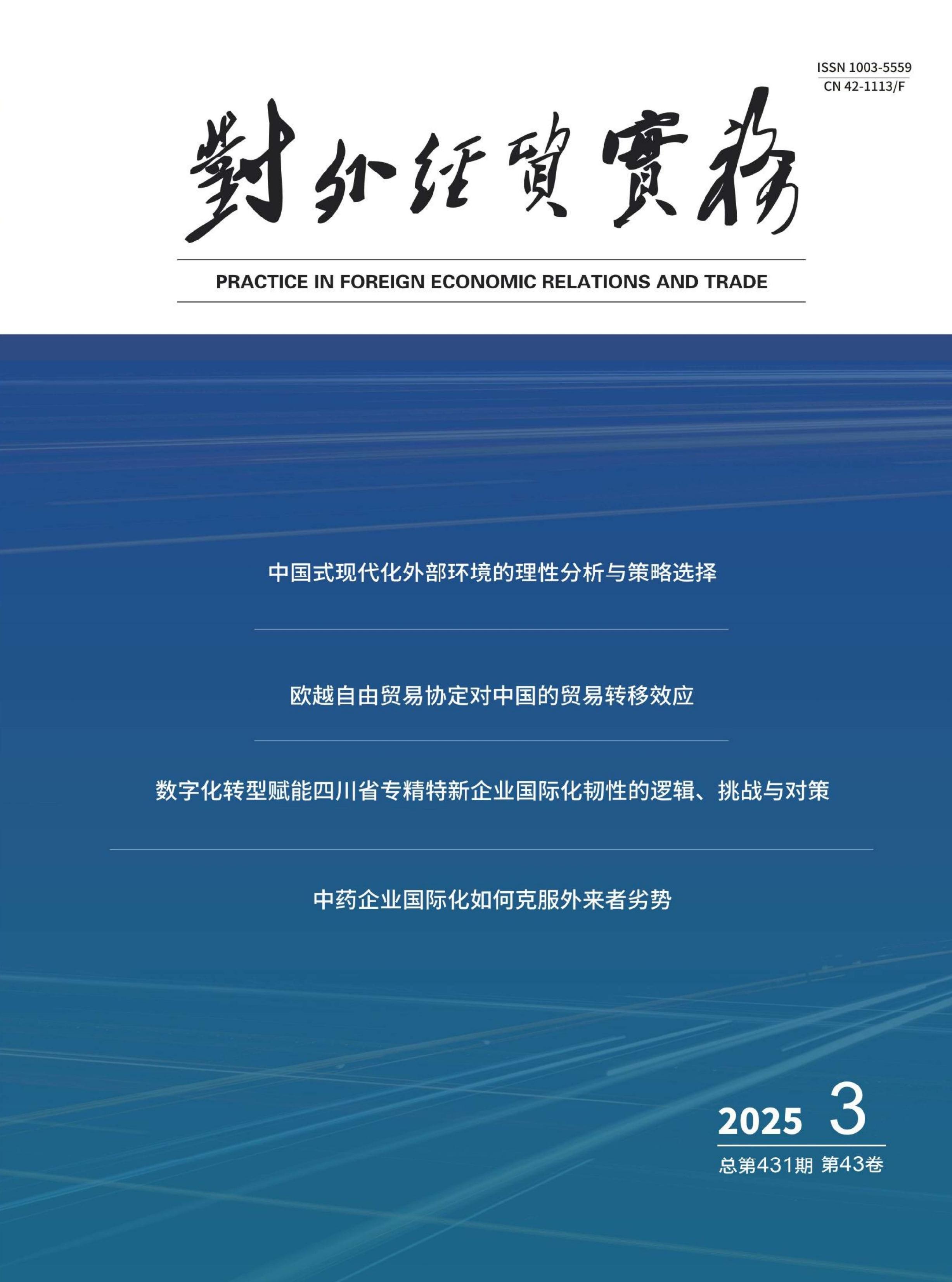 对外经贸实务