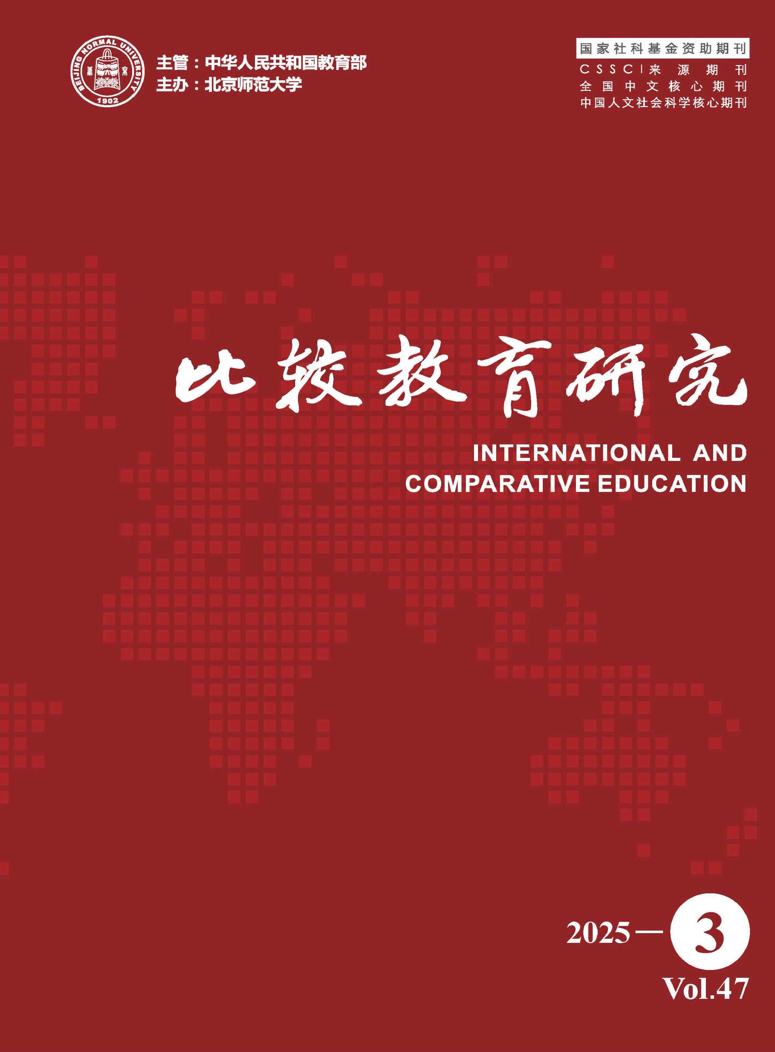 比较教育研究