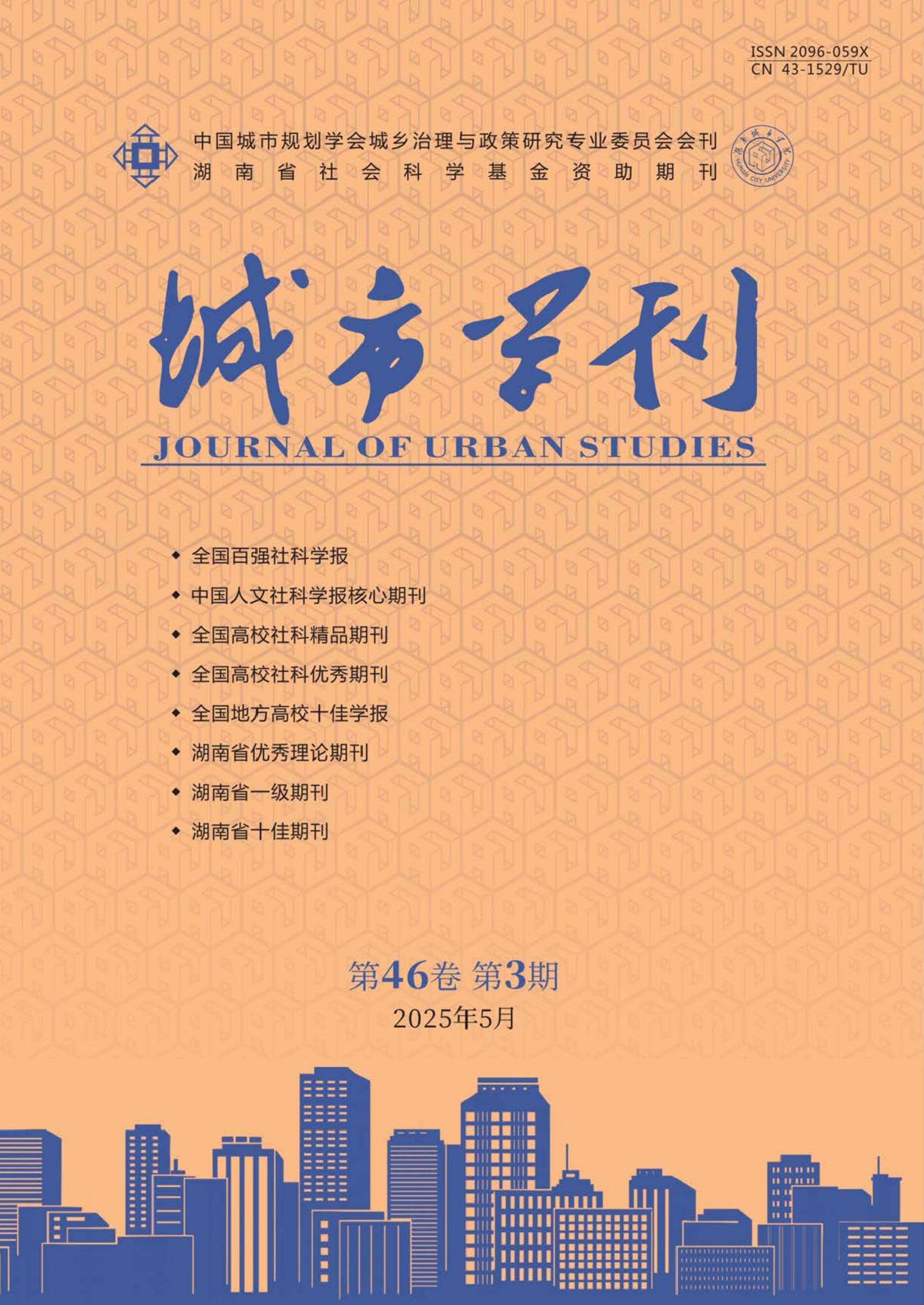 城市学刊