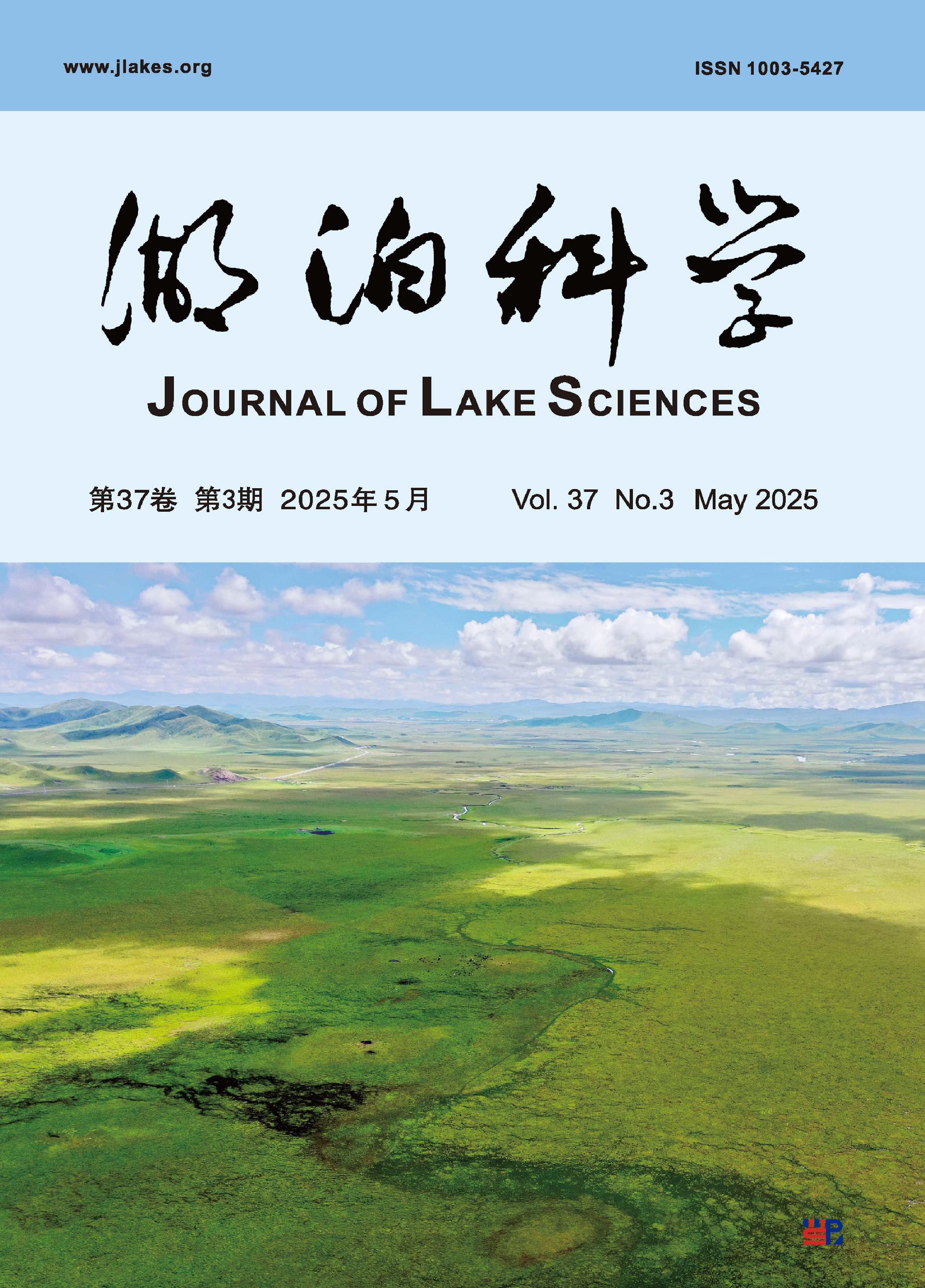湖泊科學(xué)
