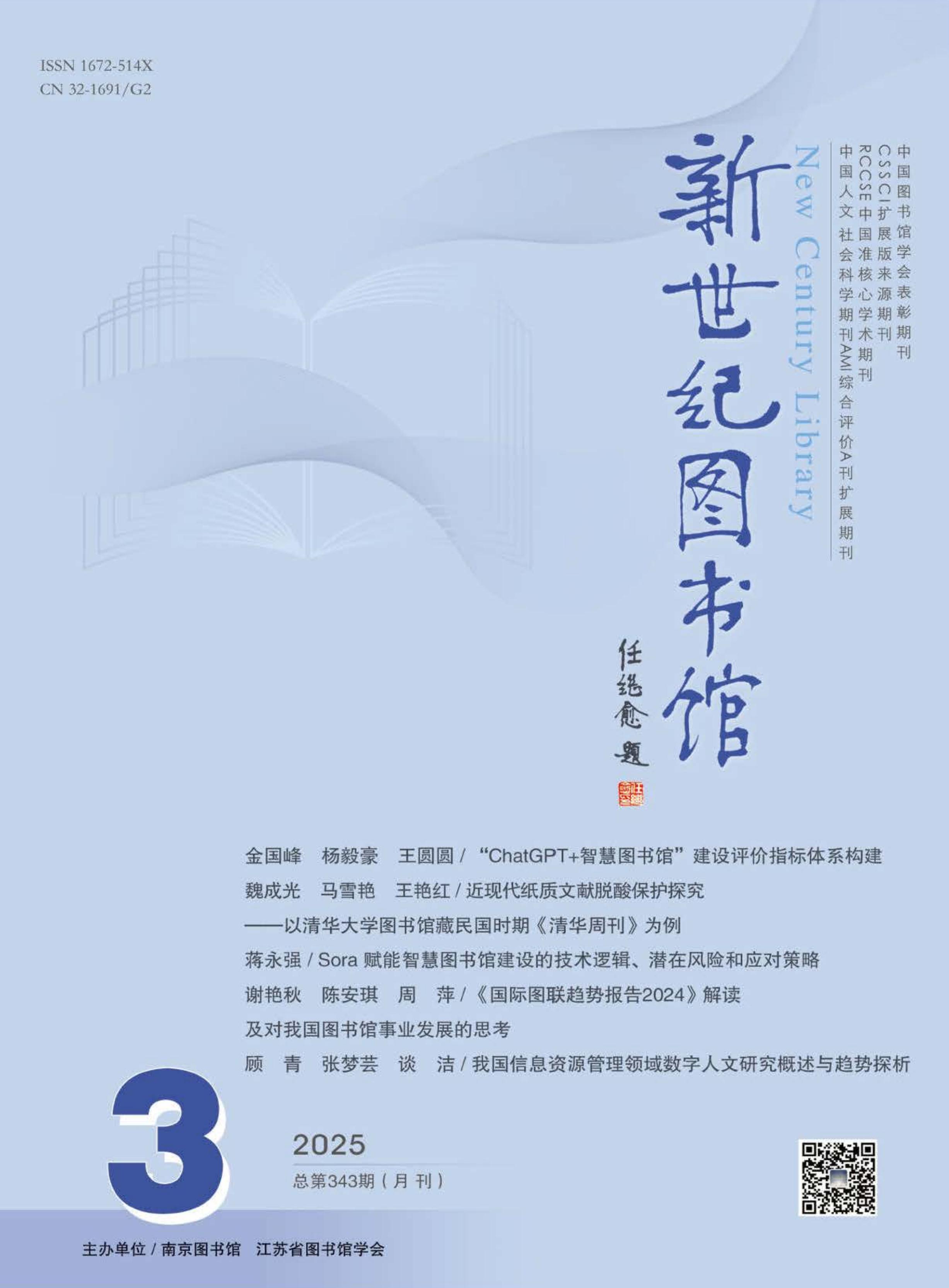 新世纪图书馆