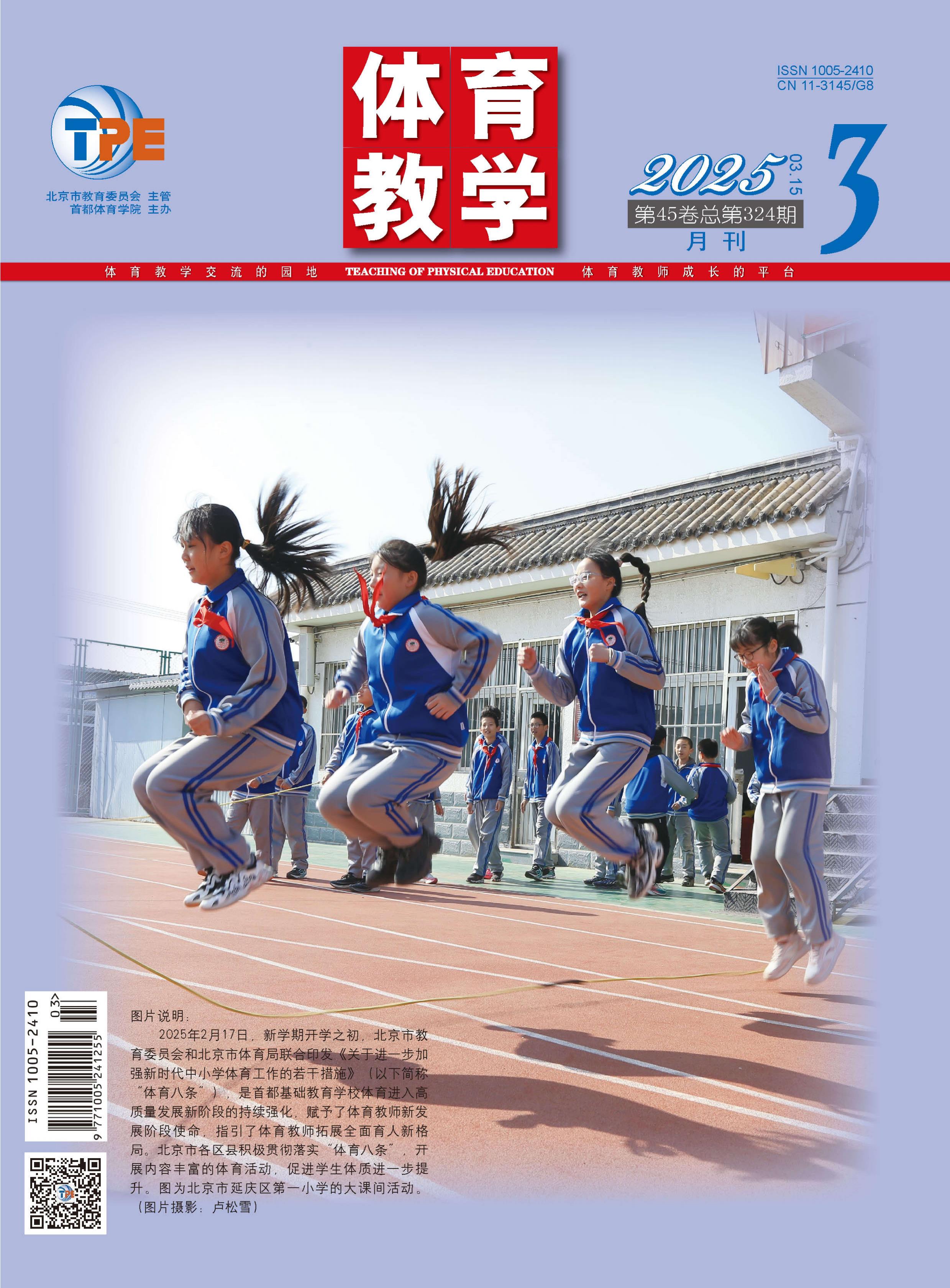 体育教学