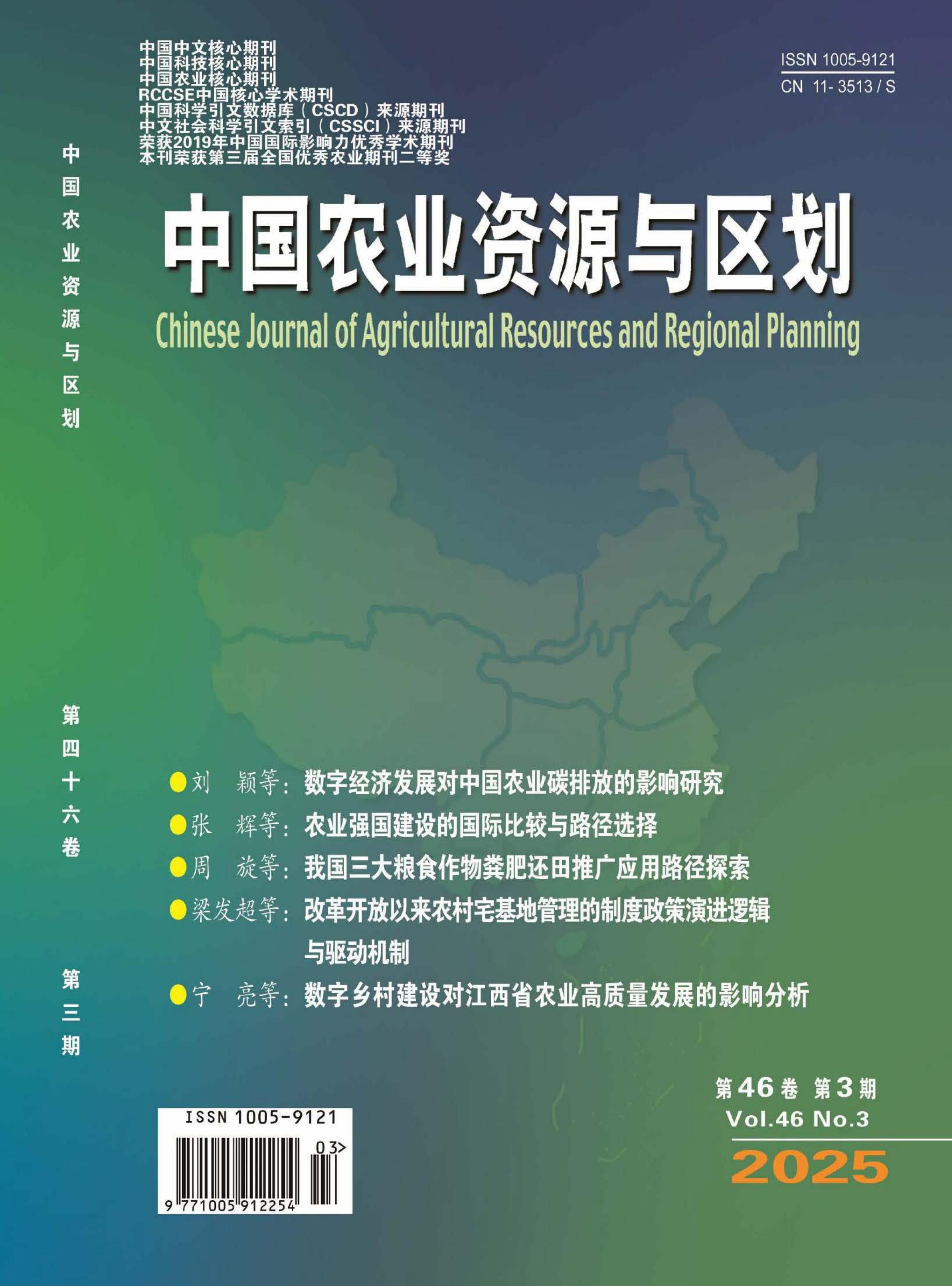 中国农业资源与区划
