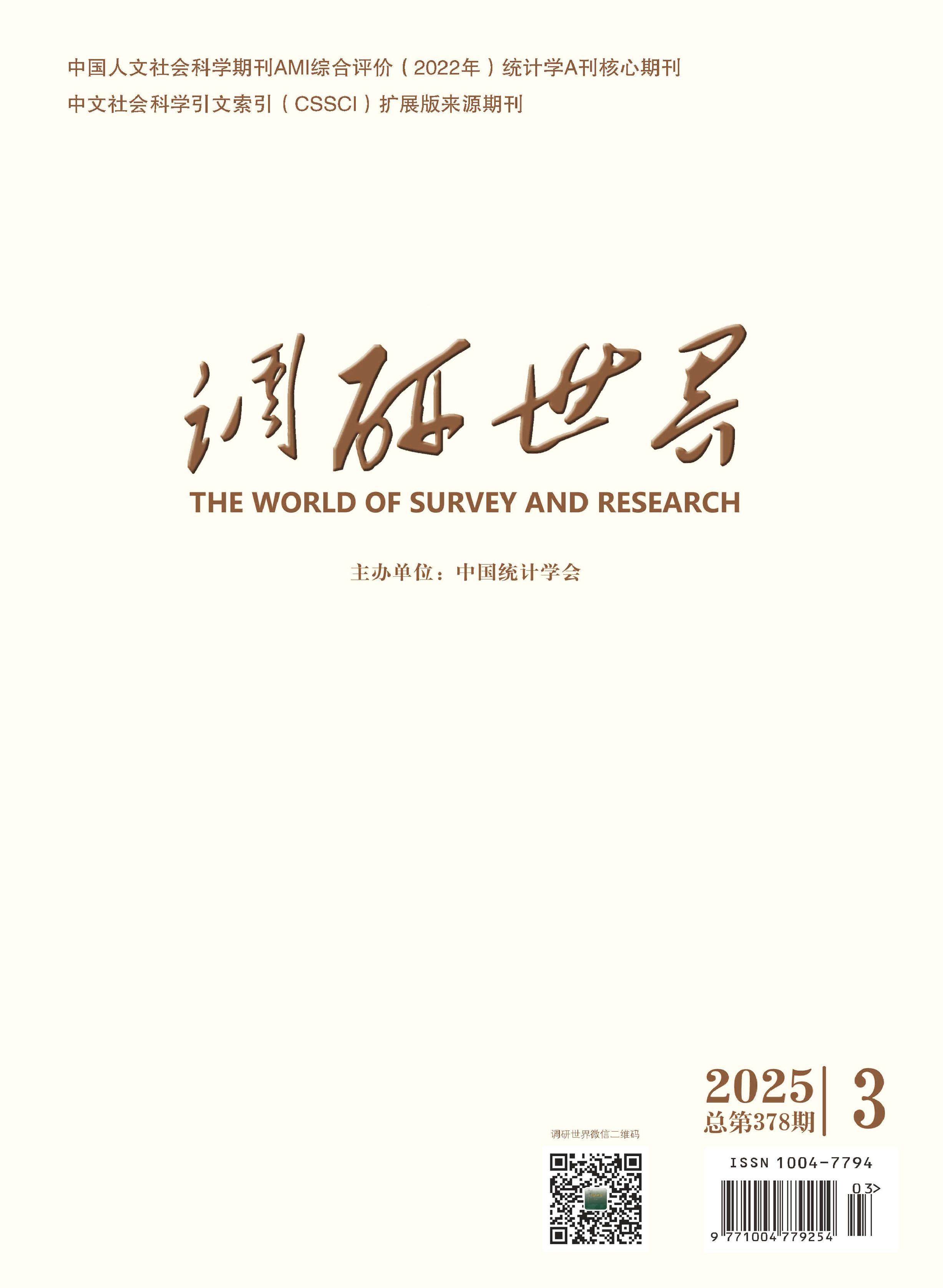 调研世界