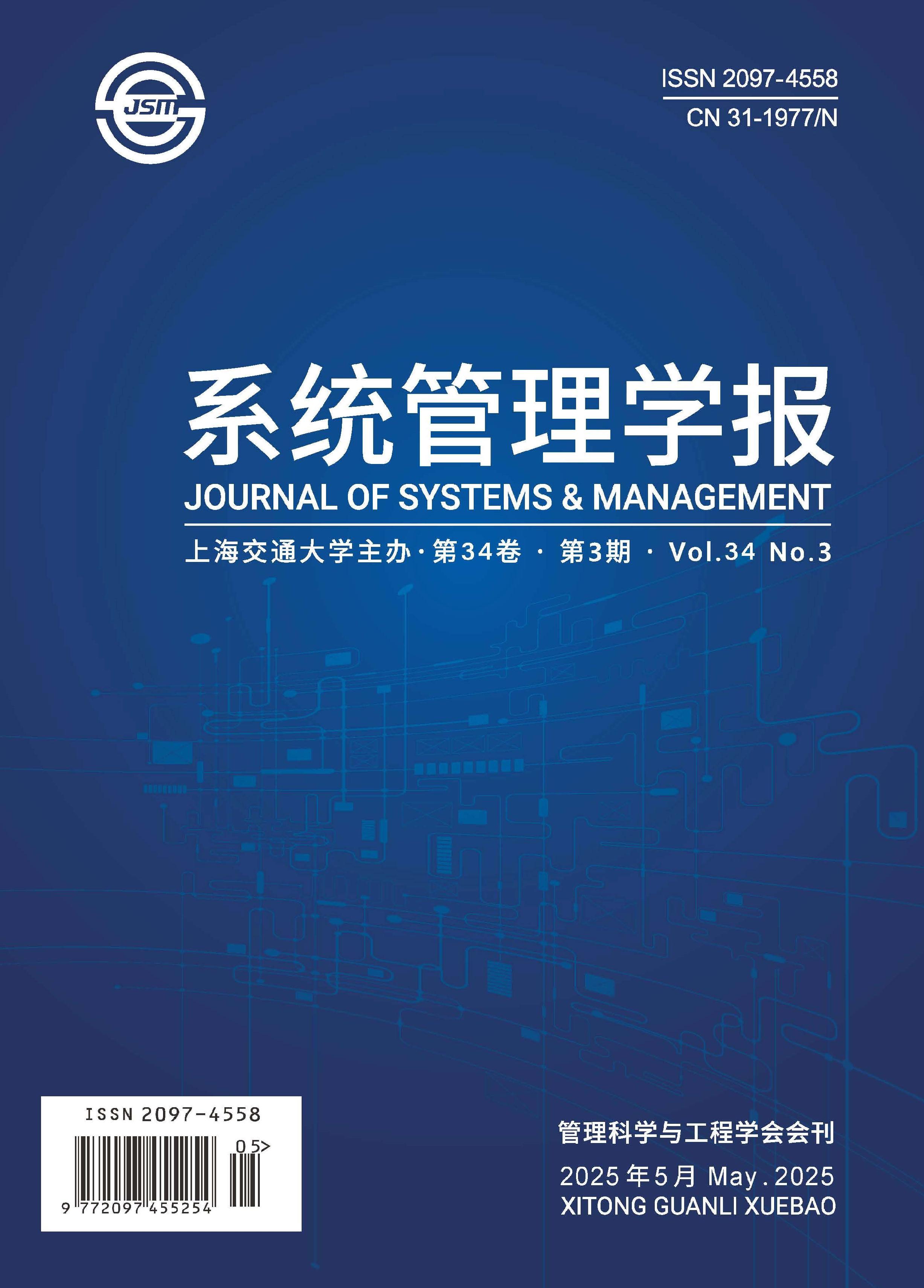 系统管理学报