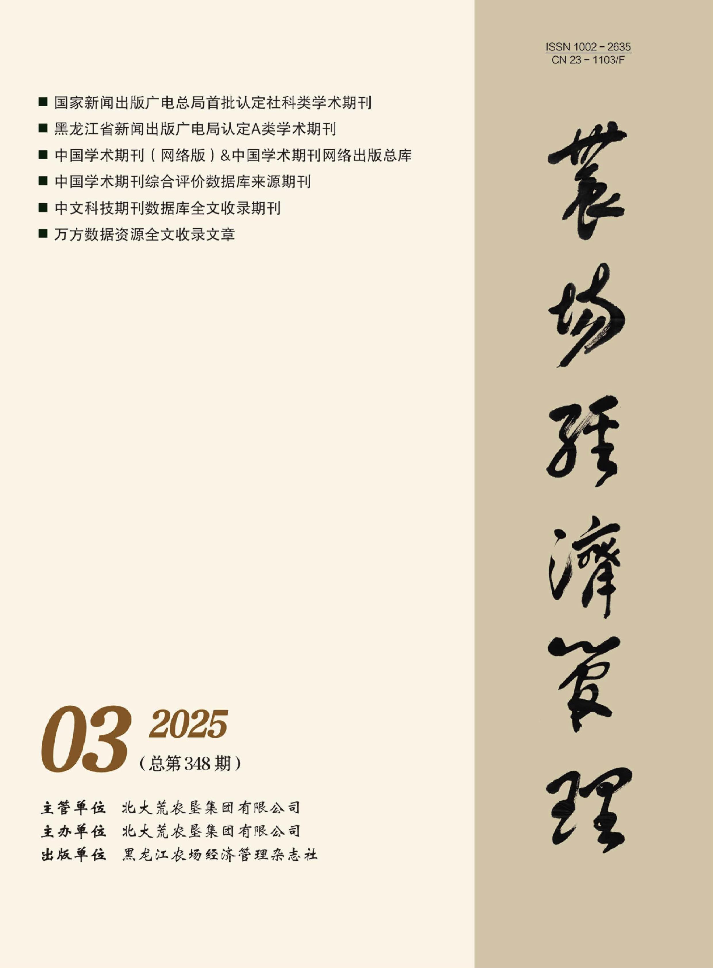 农场经济管理