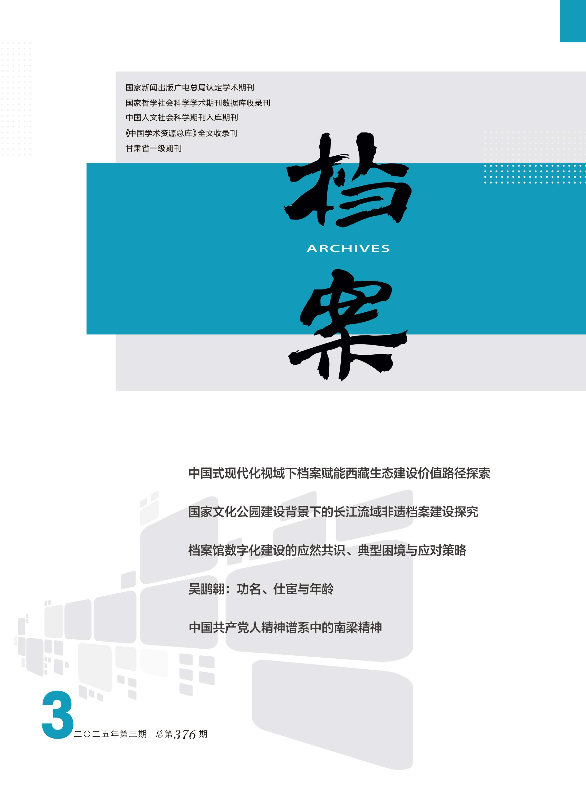 檔案