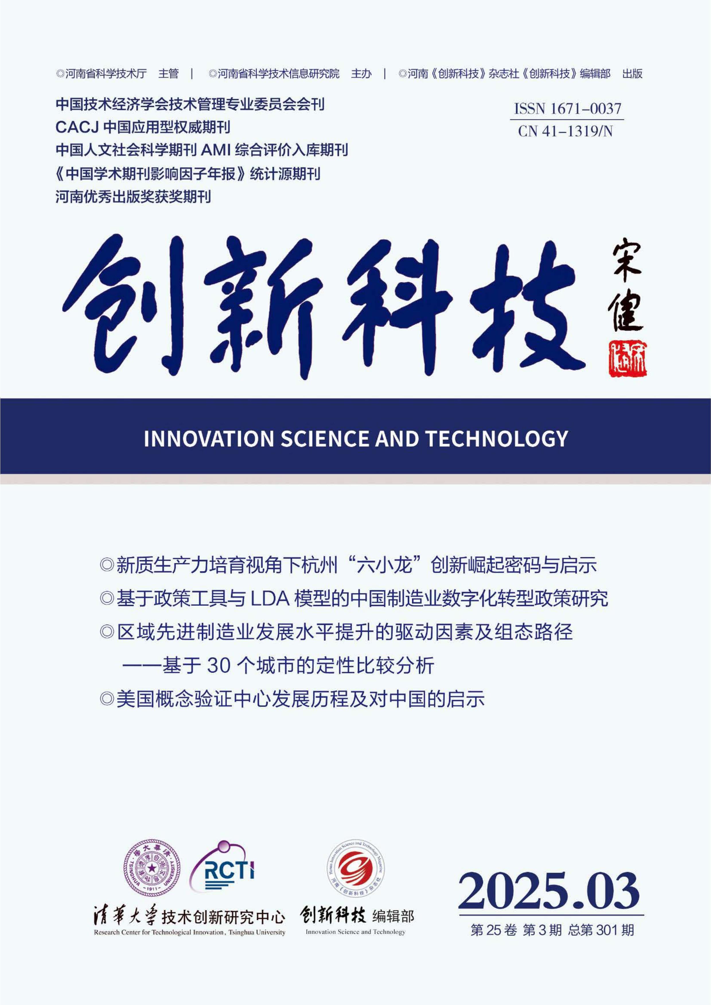 创新科技