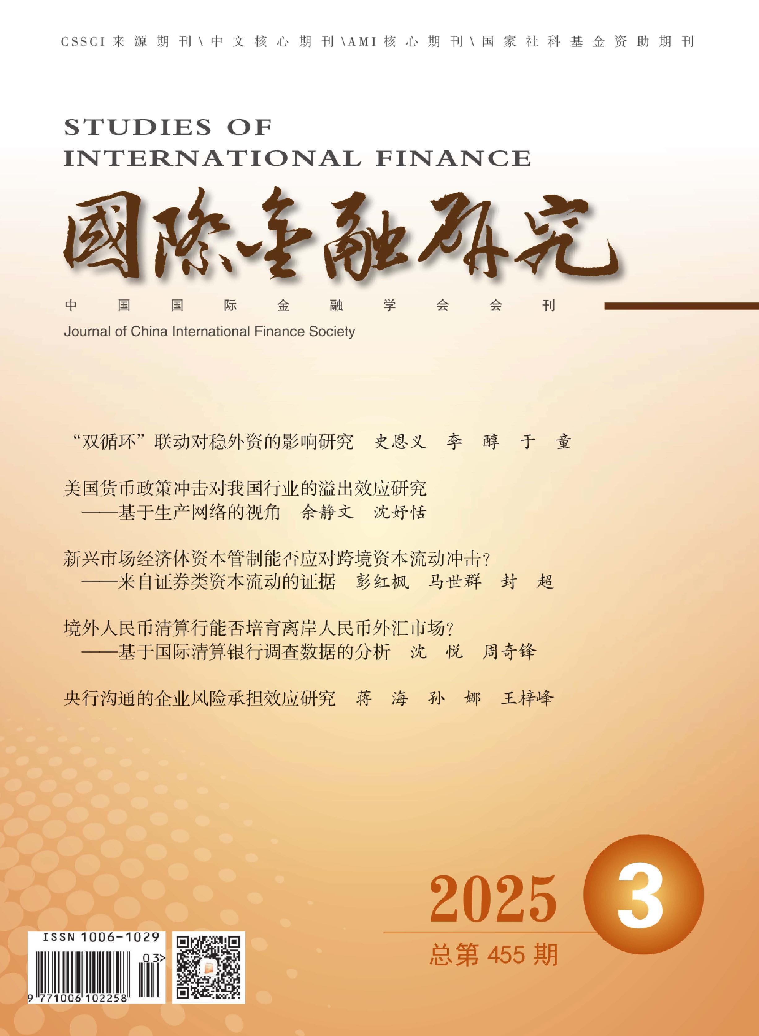 国际金融研究