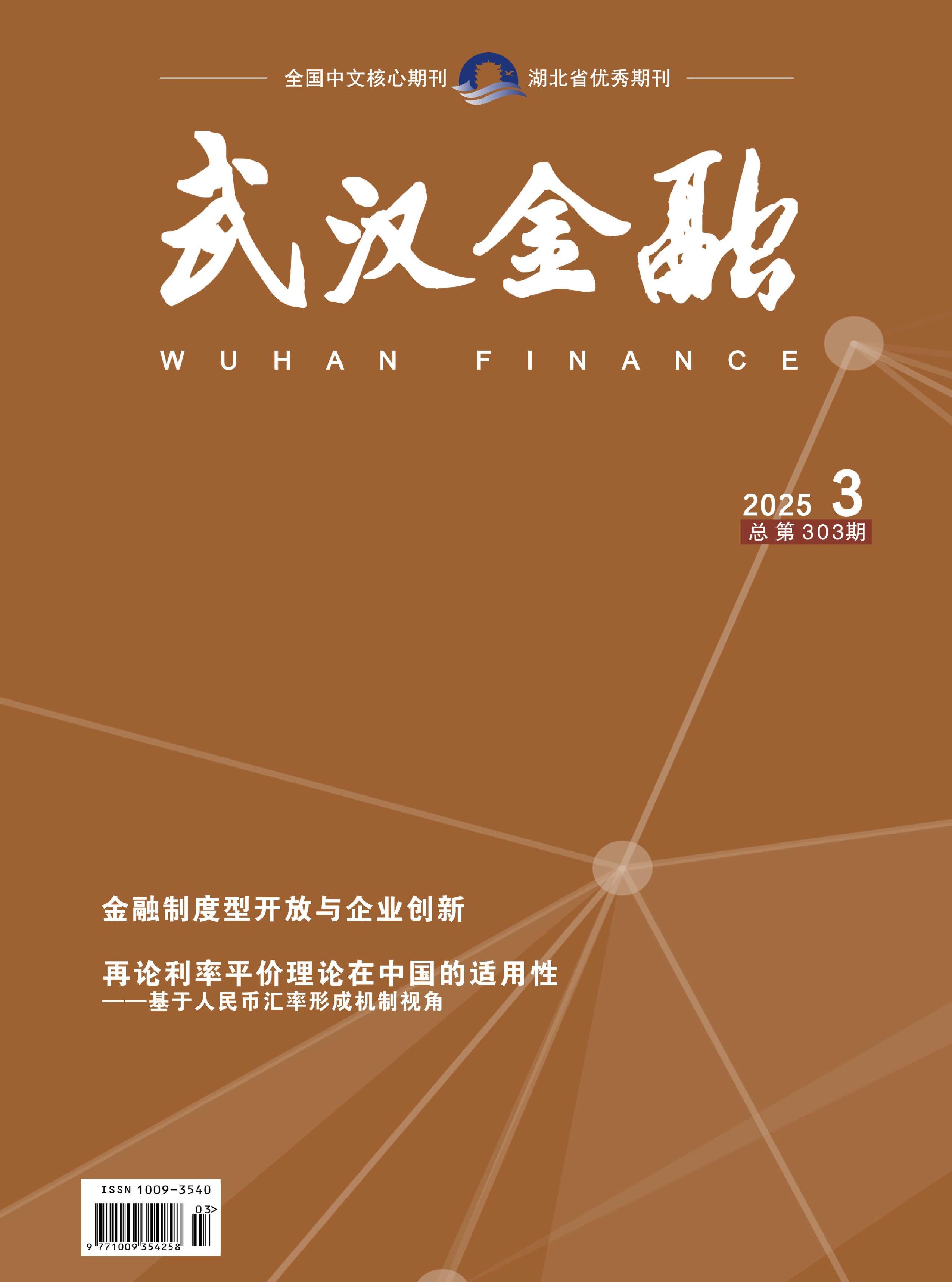 武汉金融