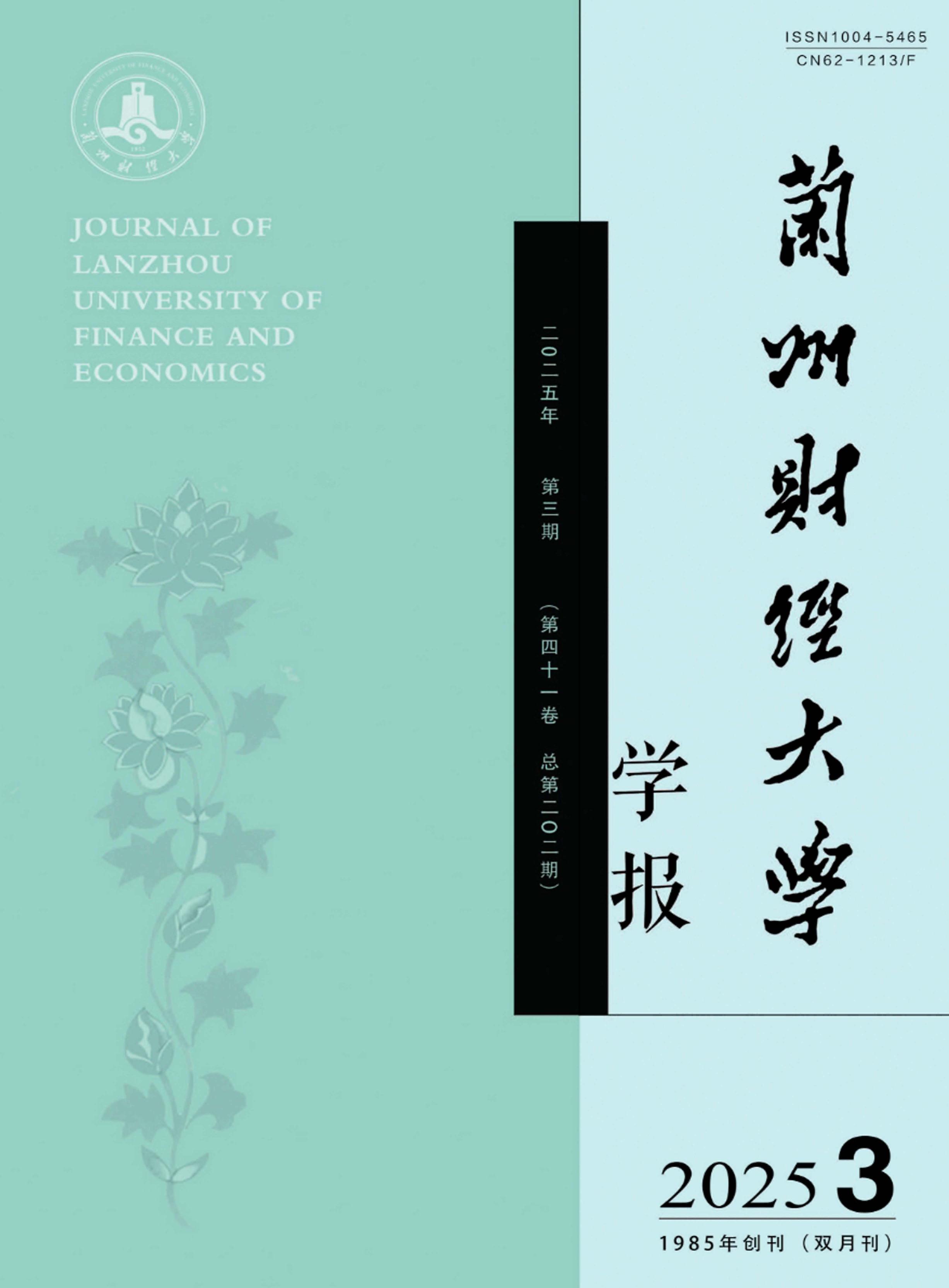 兰州财经大学学报