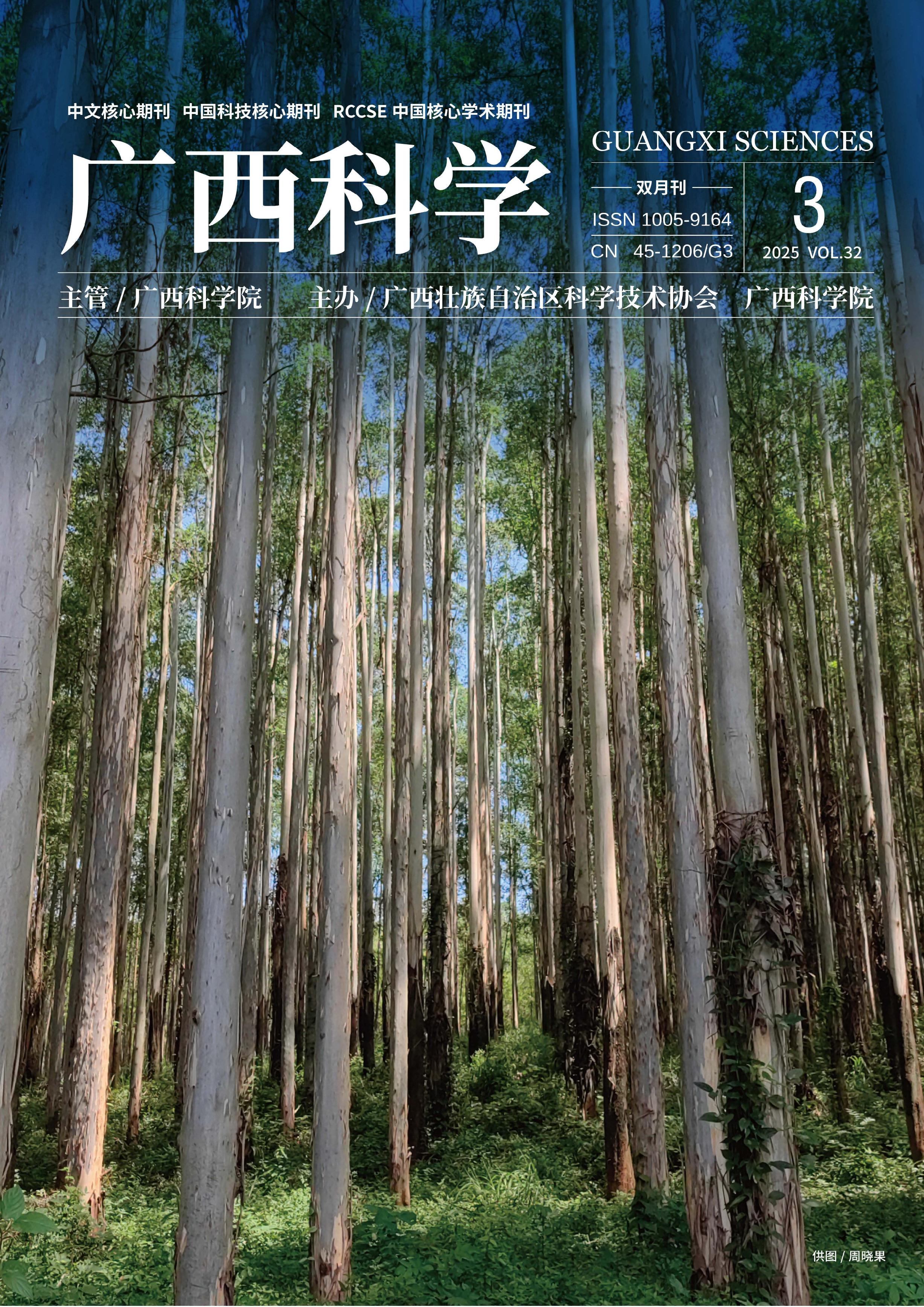 广西科学