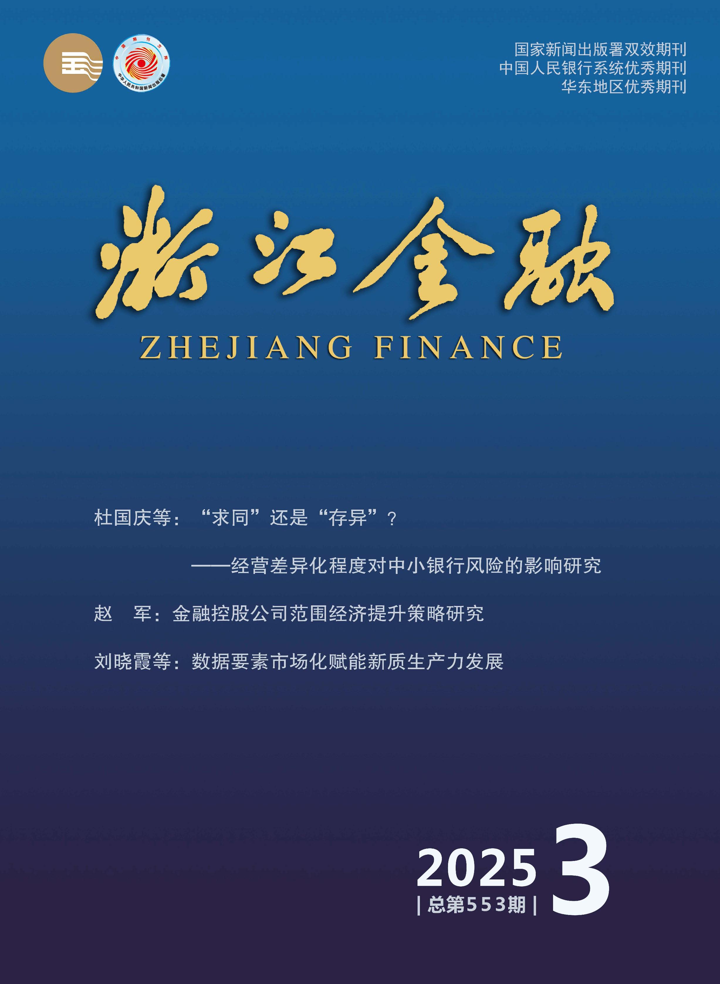 浙江金融