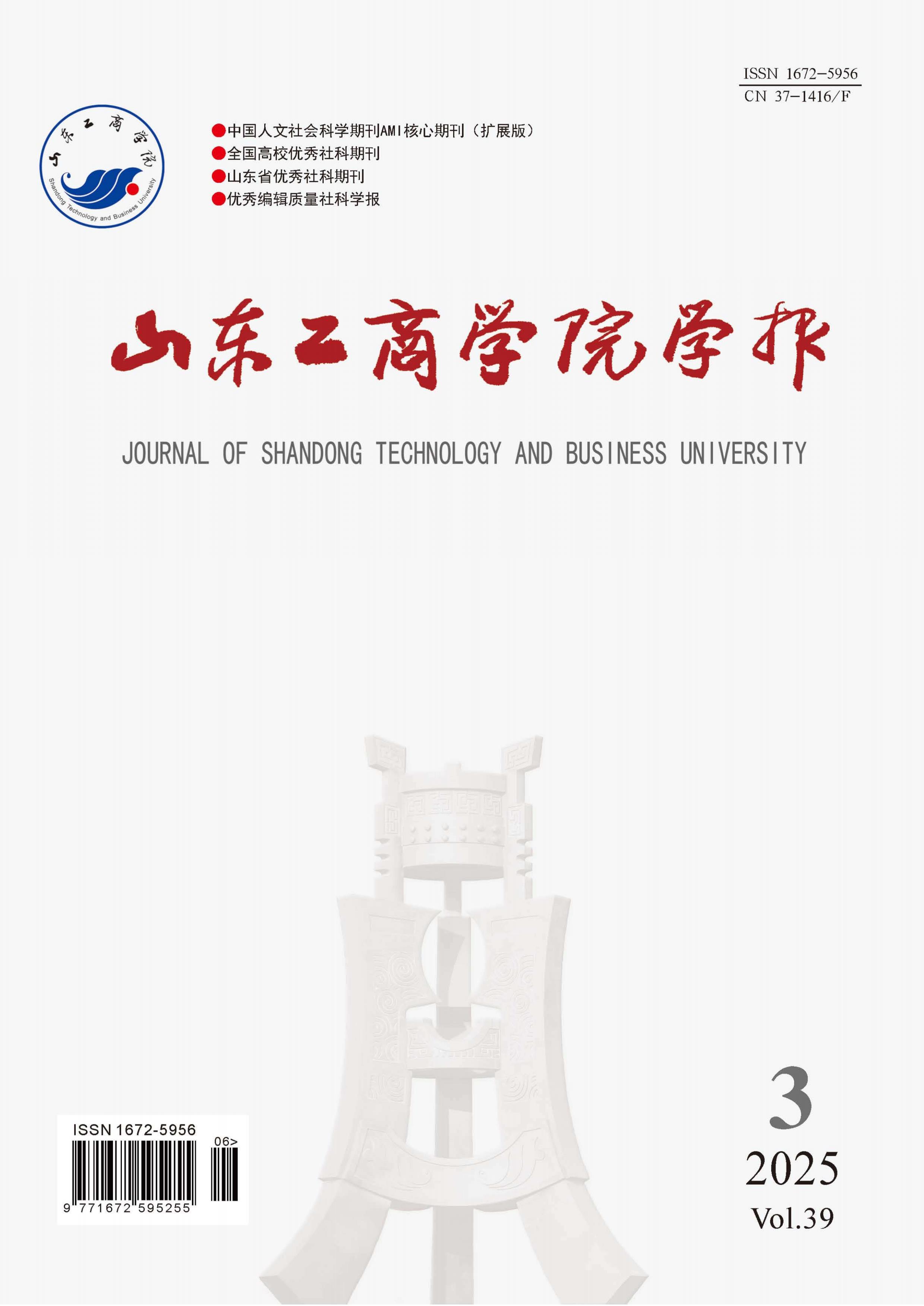 山东工商学院学报