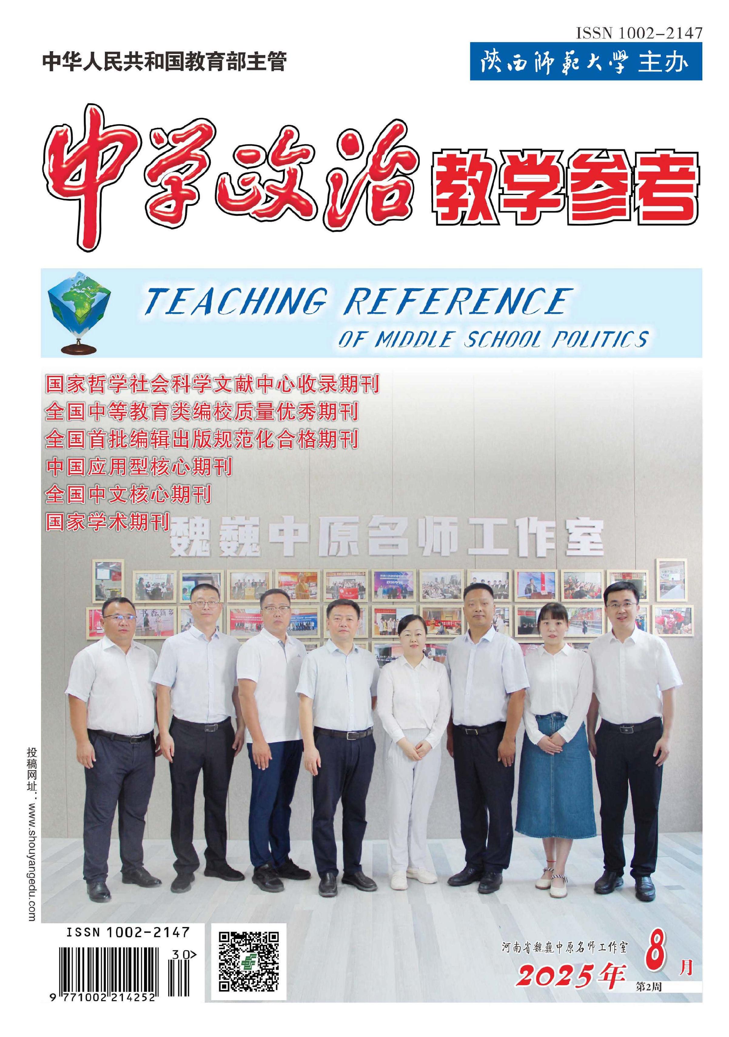 中学政治教学参考