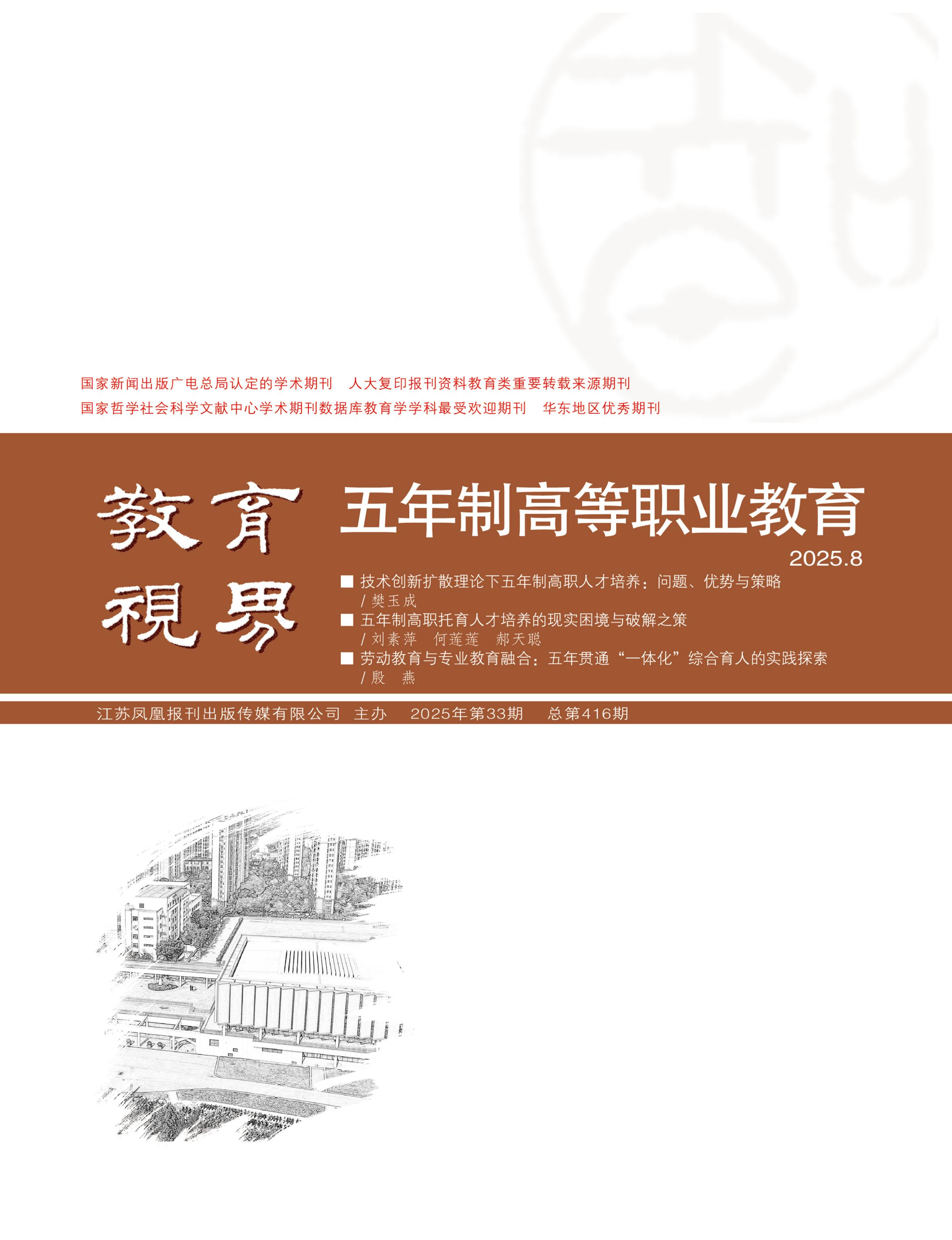 教育视界