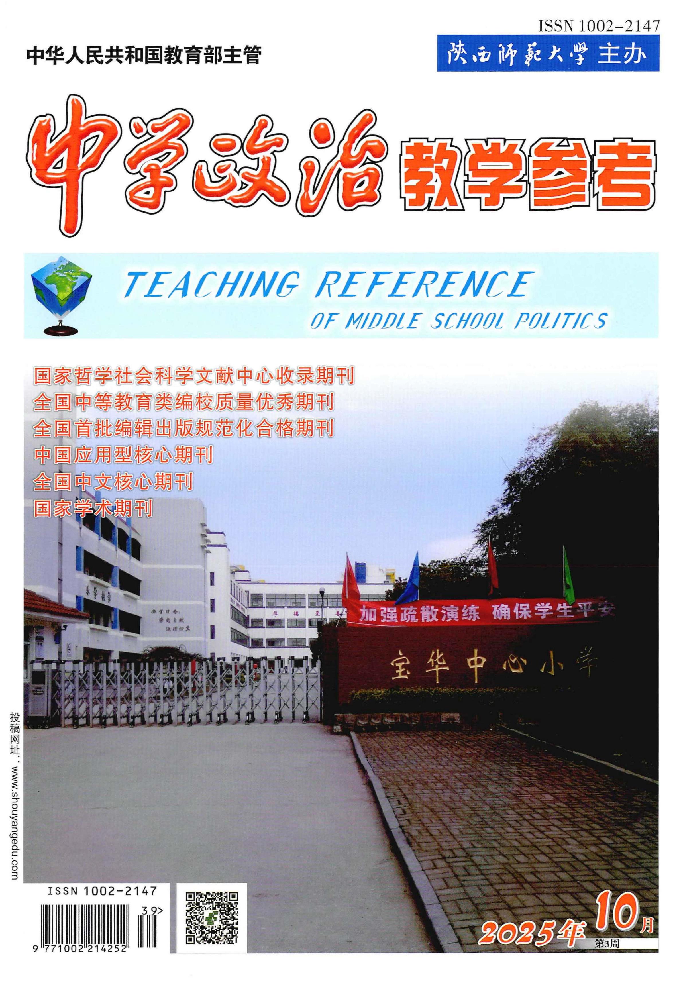 中学政治教学参考