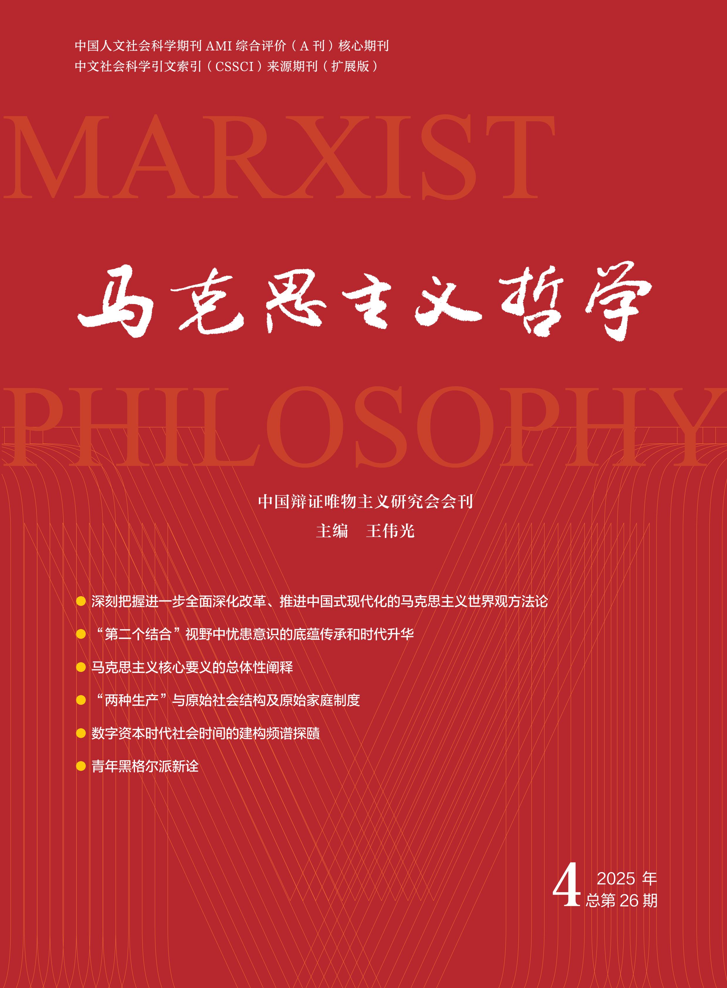 马克思主义哲学