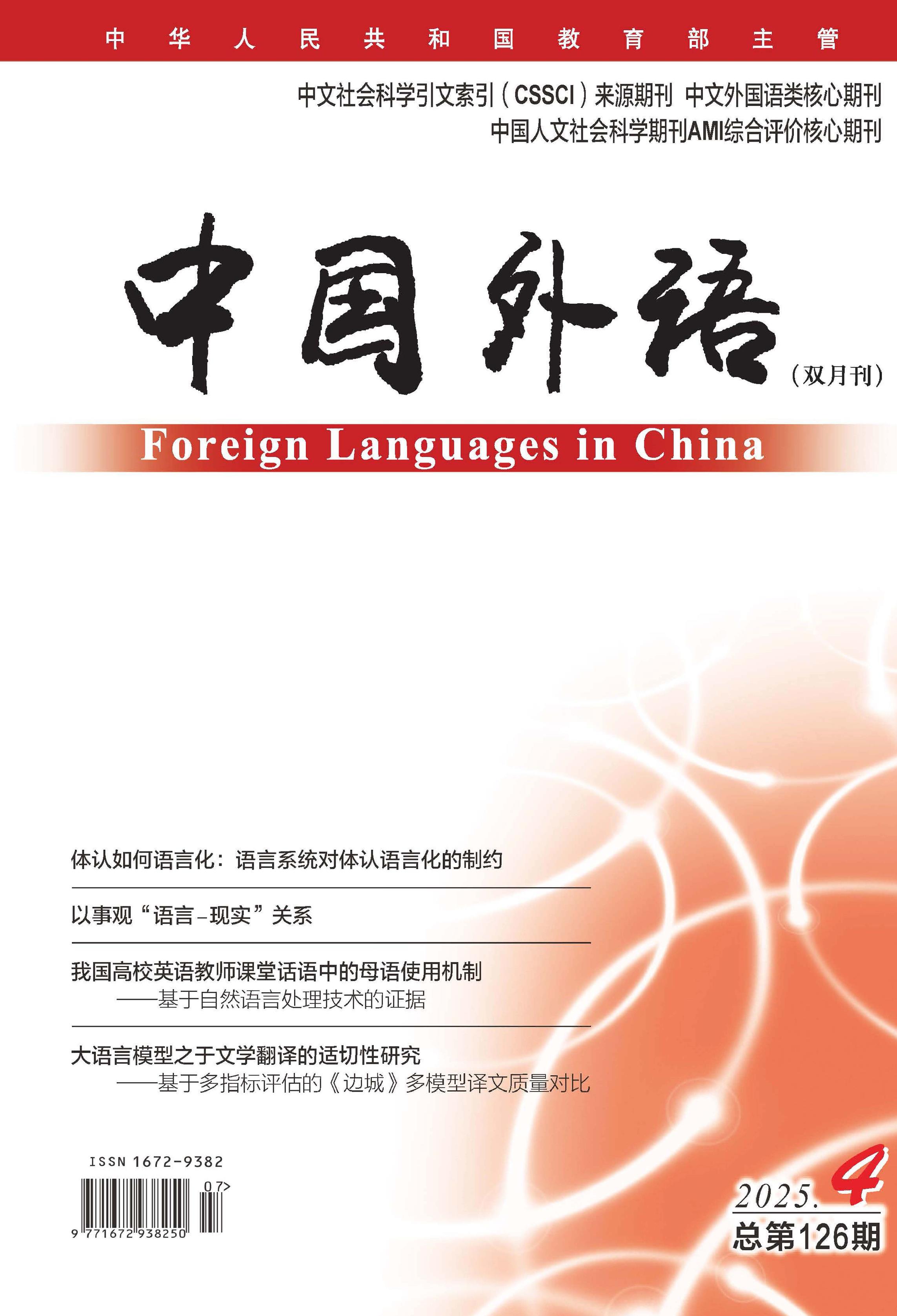 中国外语