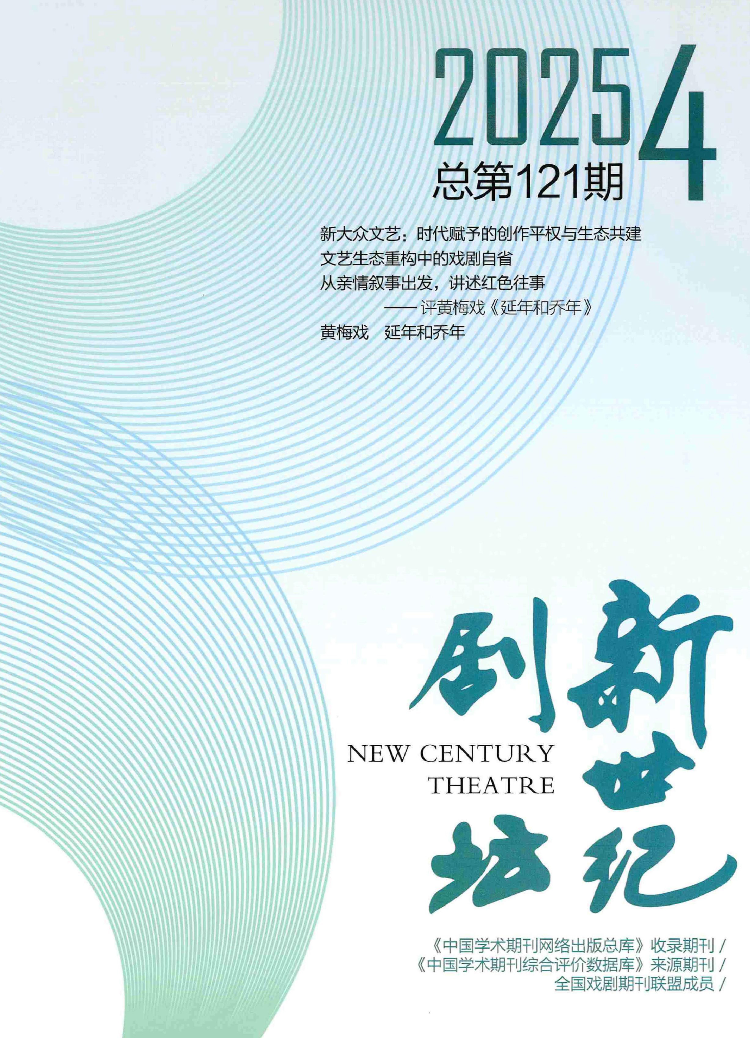 新世纪剧坛